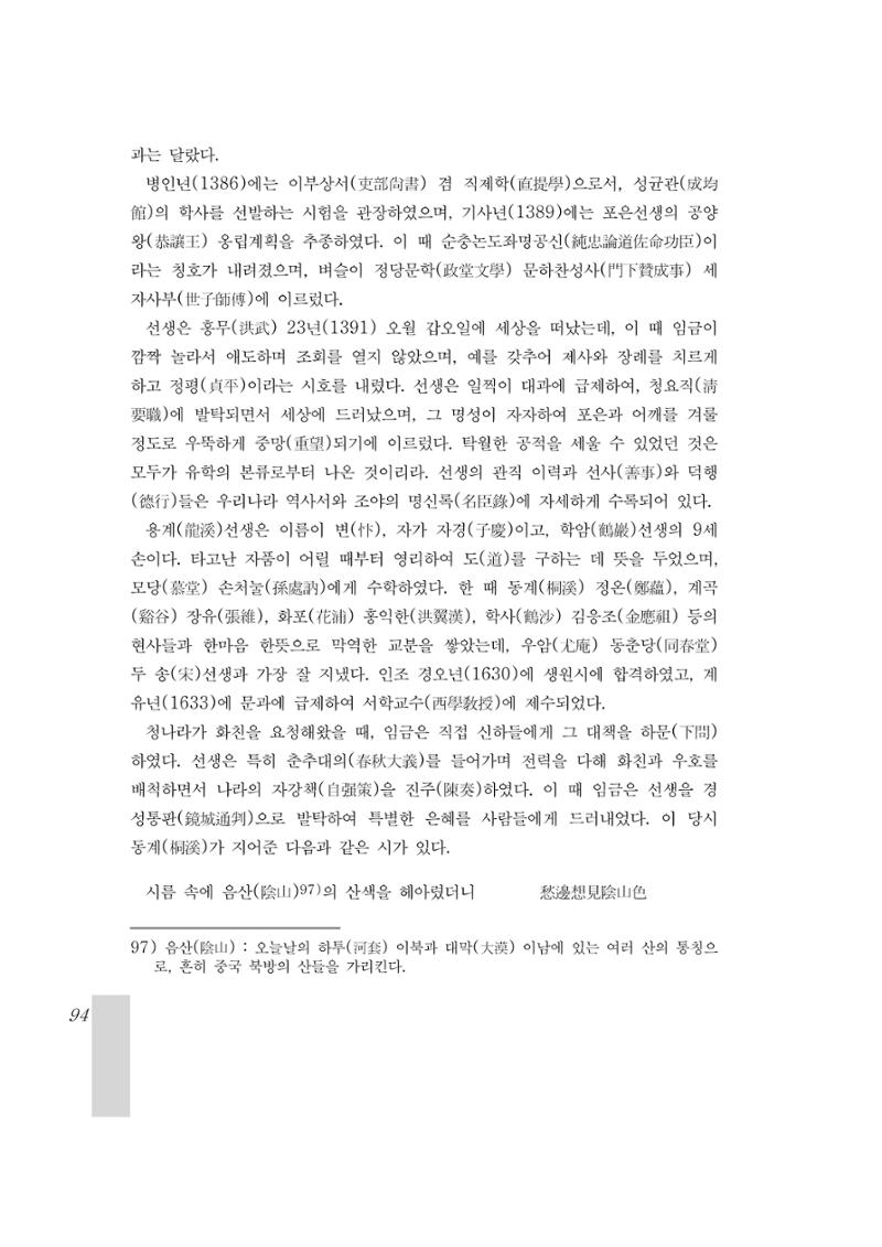 국역 대구부(大邱府) 읍지(1899) 98페이지