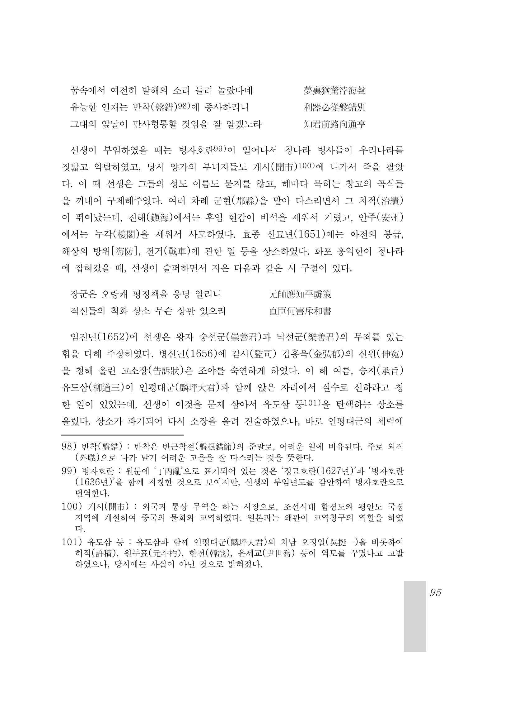 국역 대구부(大邱府) 읍지(1899) 99페이지