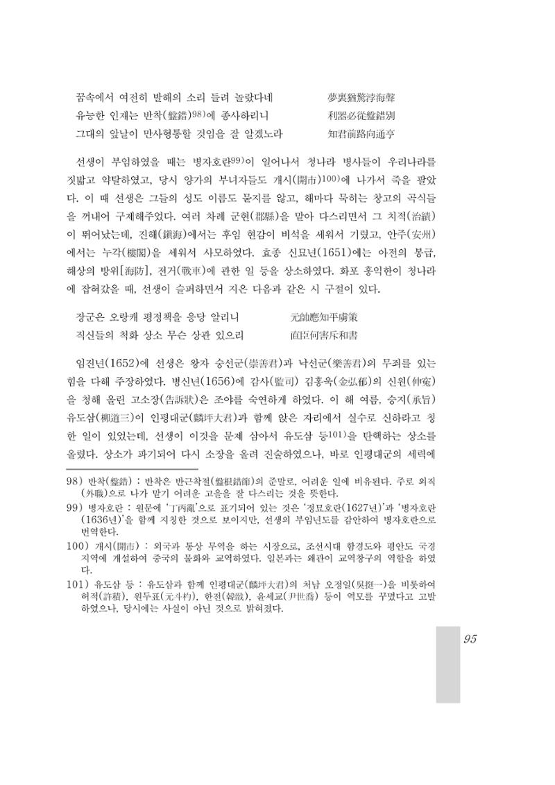 국역 대구부(大邱府) 읍지(1899) 99페이지