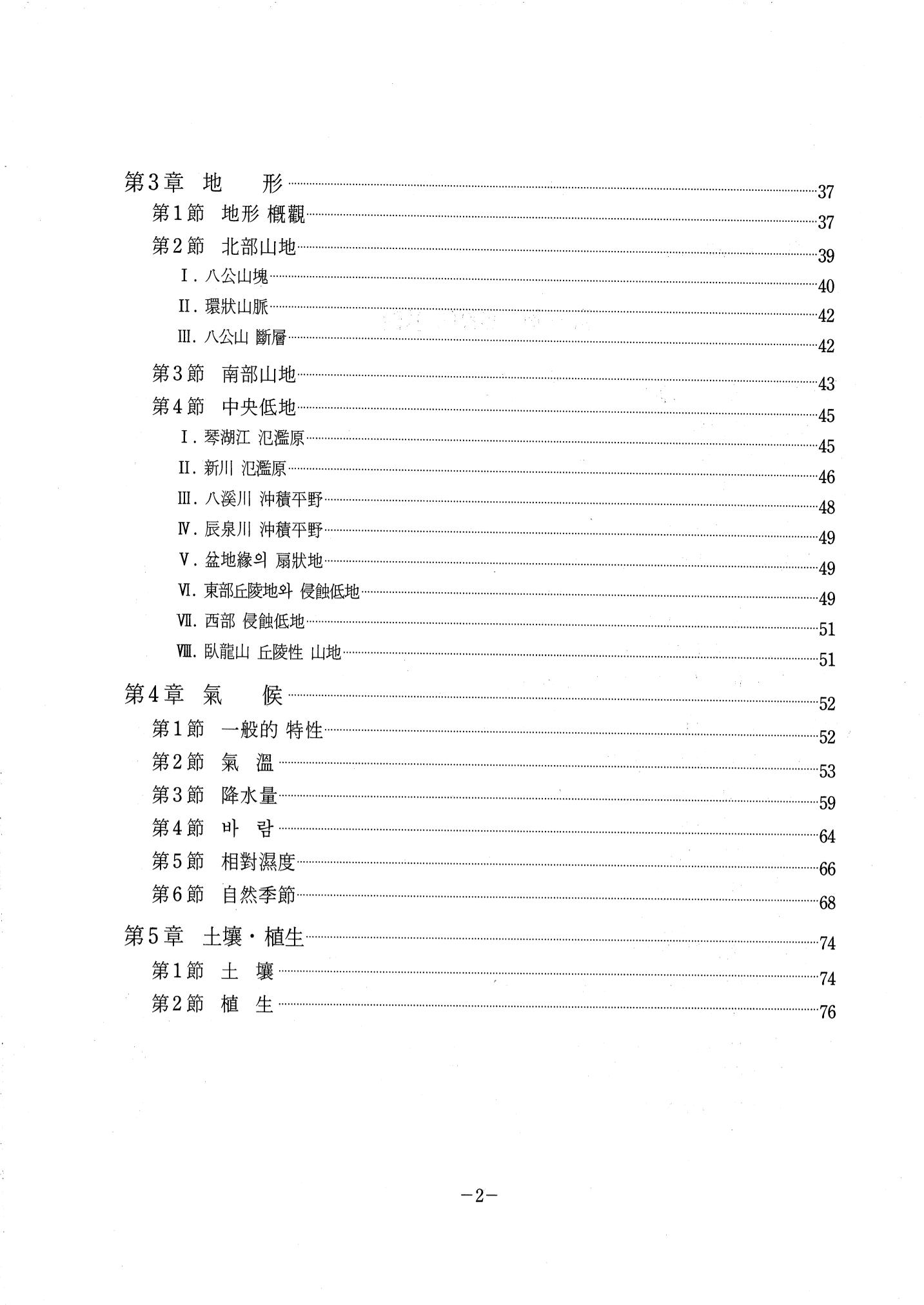 1-1 자연적 기초-대구시사 1권 通史(1915) 10페이지