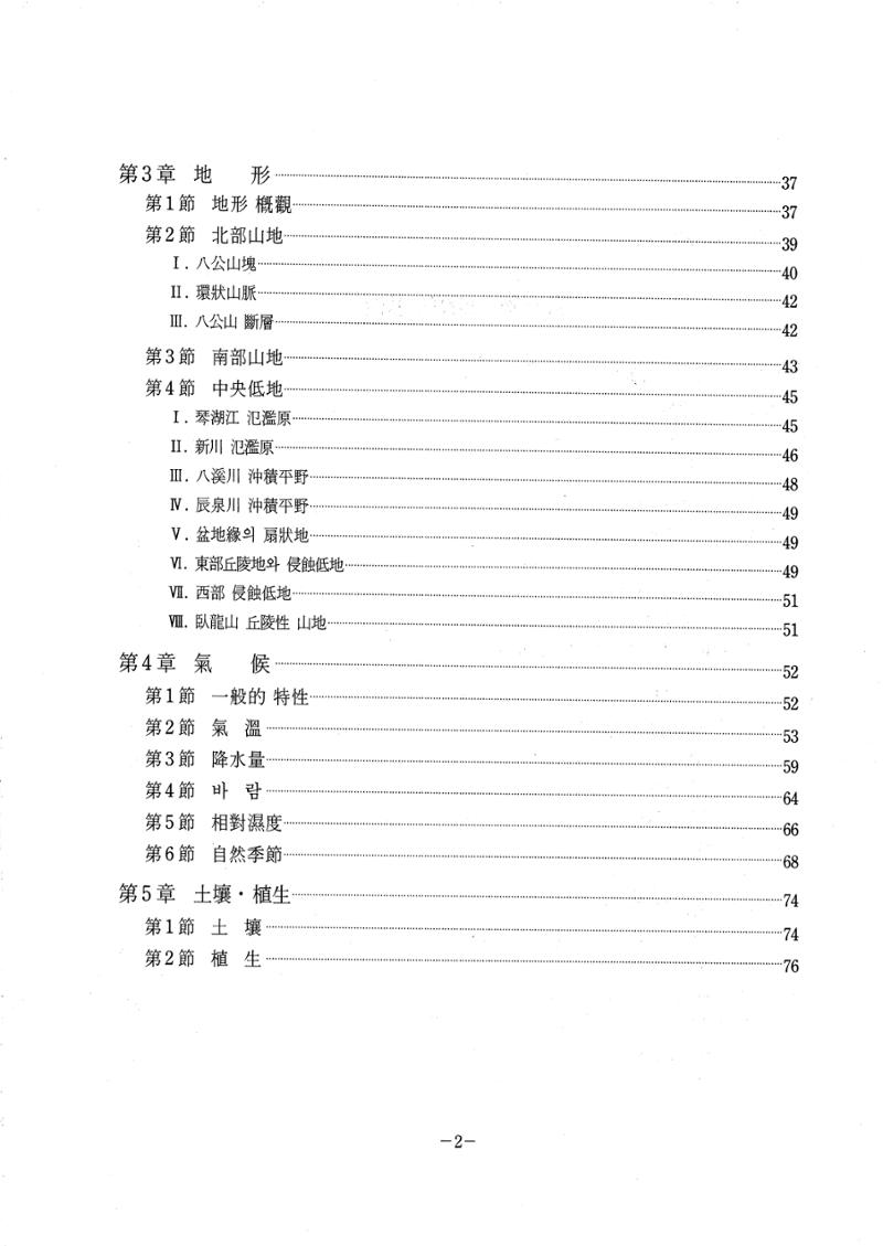 1-1 자연적 기초-대구시사 1권 通史(1915) 10페이지