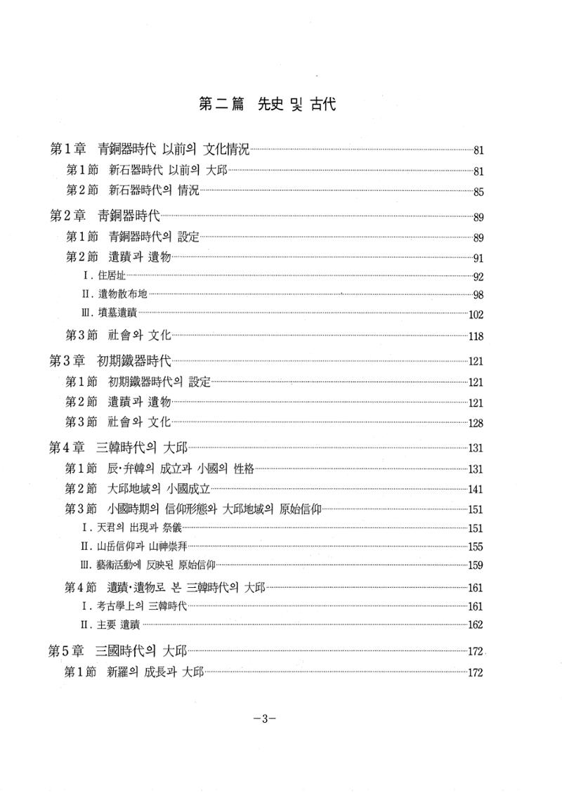 1-1 자연적 기초-대구시사 1권 通史(1915) 11페이지