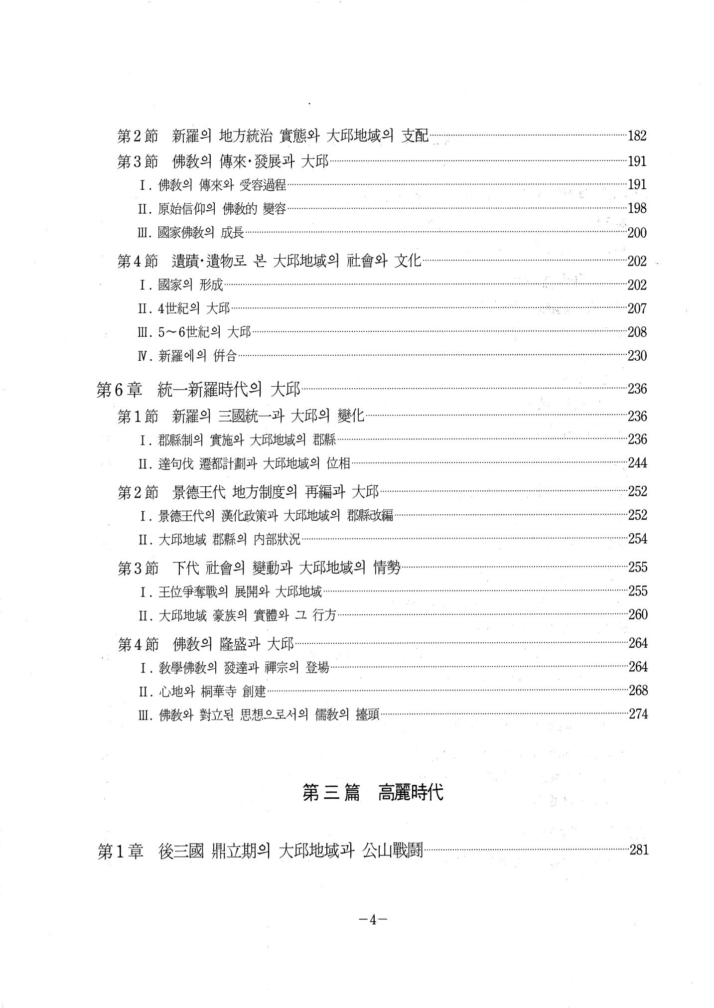1-1 자연적 기초-대구시사 1권 通史(1915) 12페이지