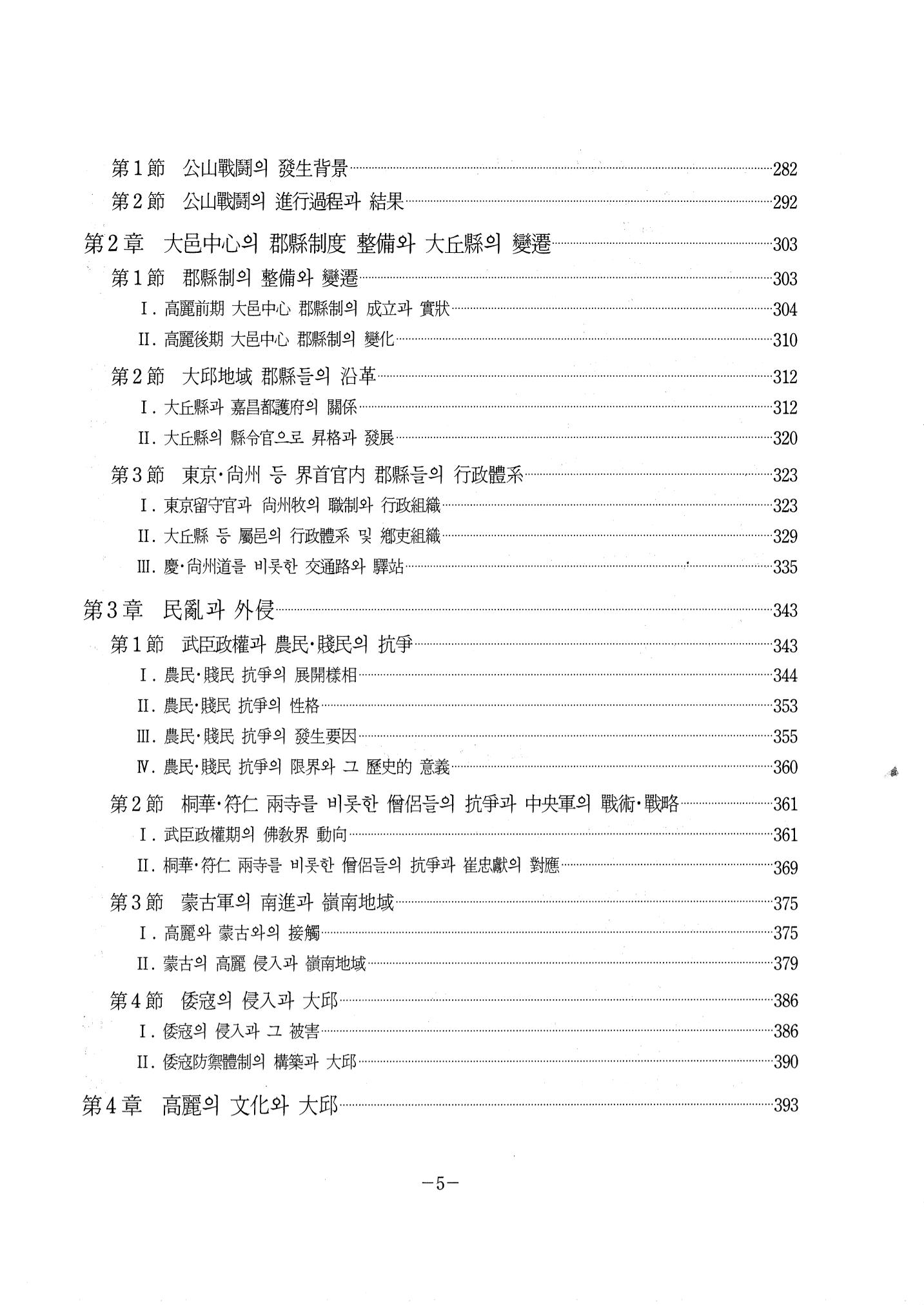 1-1 자연적 기초-대구시사 1권 通史(1915) 13페이지