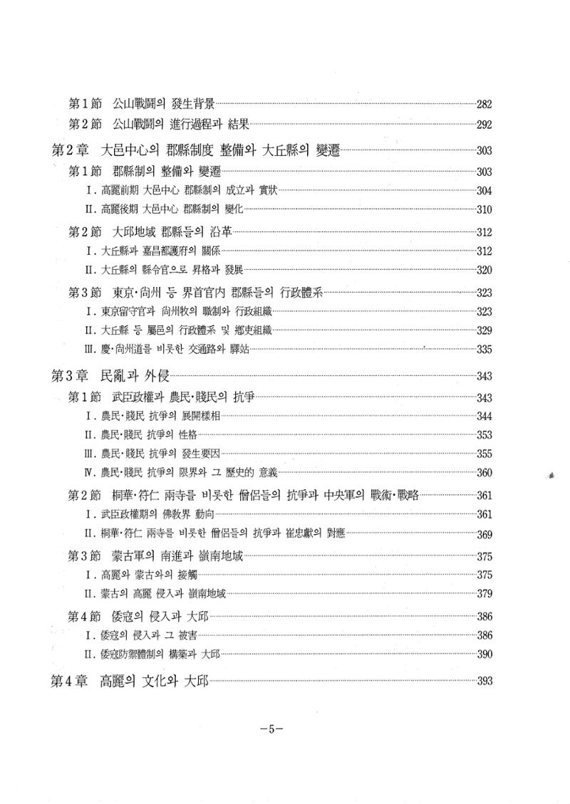 1-1 자연적 기초-대구시사 1권 通史(1915) 13페이지