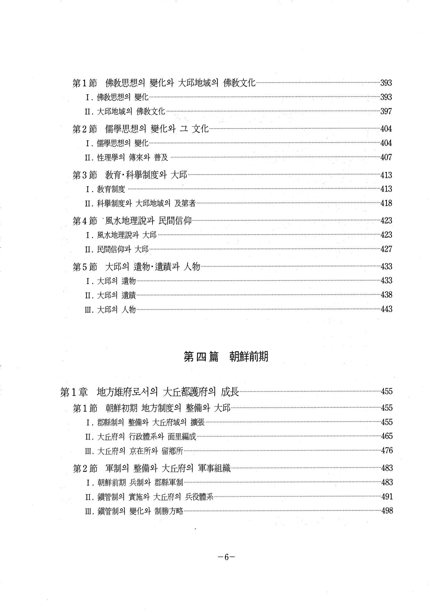 1-1 자연적 기초-대구시사 1권 通史(1915) 14페이지