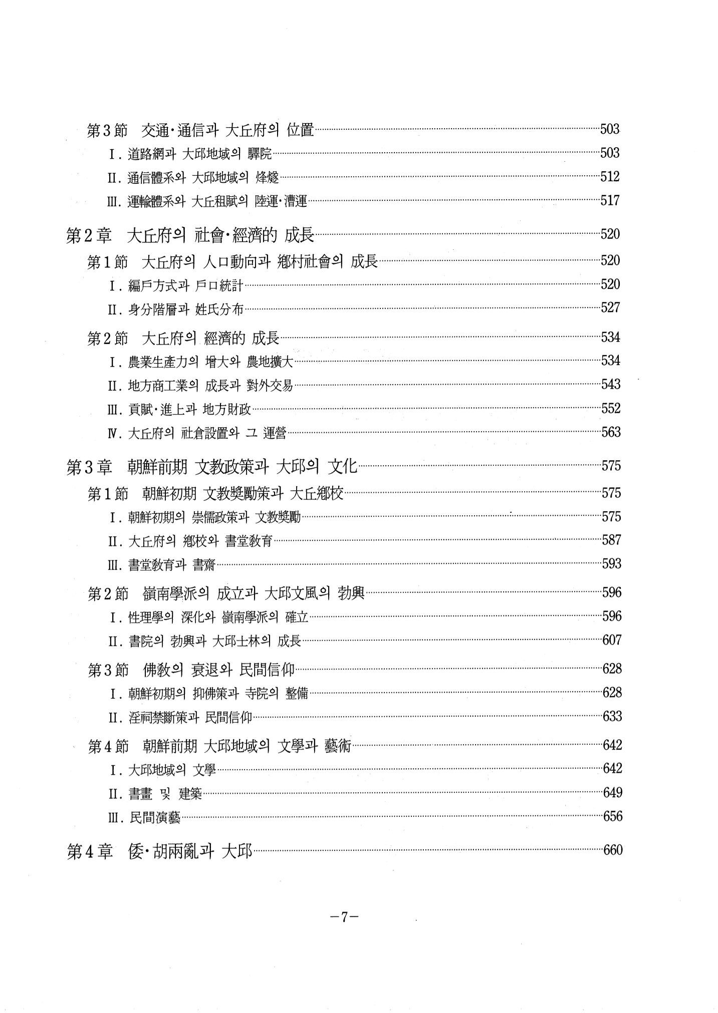 1-1 자연적 기초-대구시사 1권 通史(1915) 15페이지