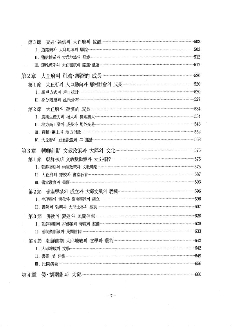 1-1 자연적 기초-대구시사 1권 通史(1915) 15페이지