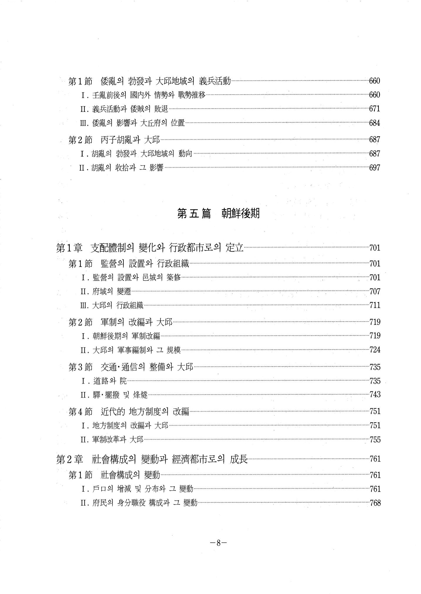 1-1 자연적 기초-대구시사 1권 通史(1915) 16페이지