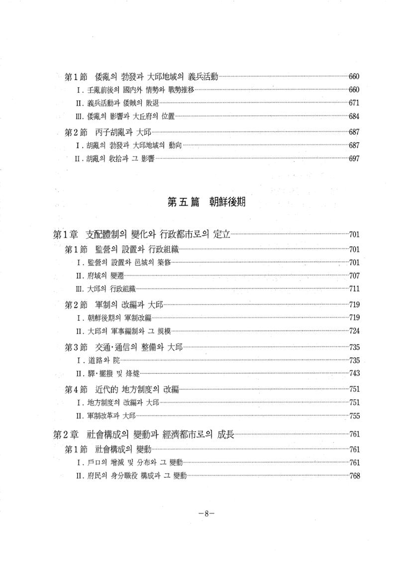 1-1 자연적 기초-대구시사 1권 通史(1915) 16페이지