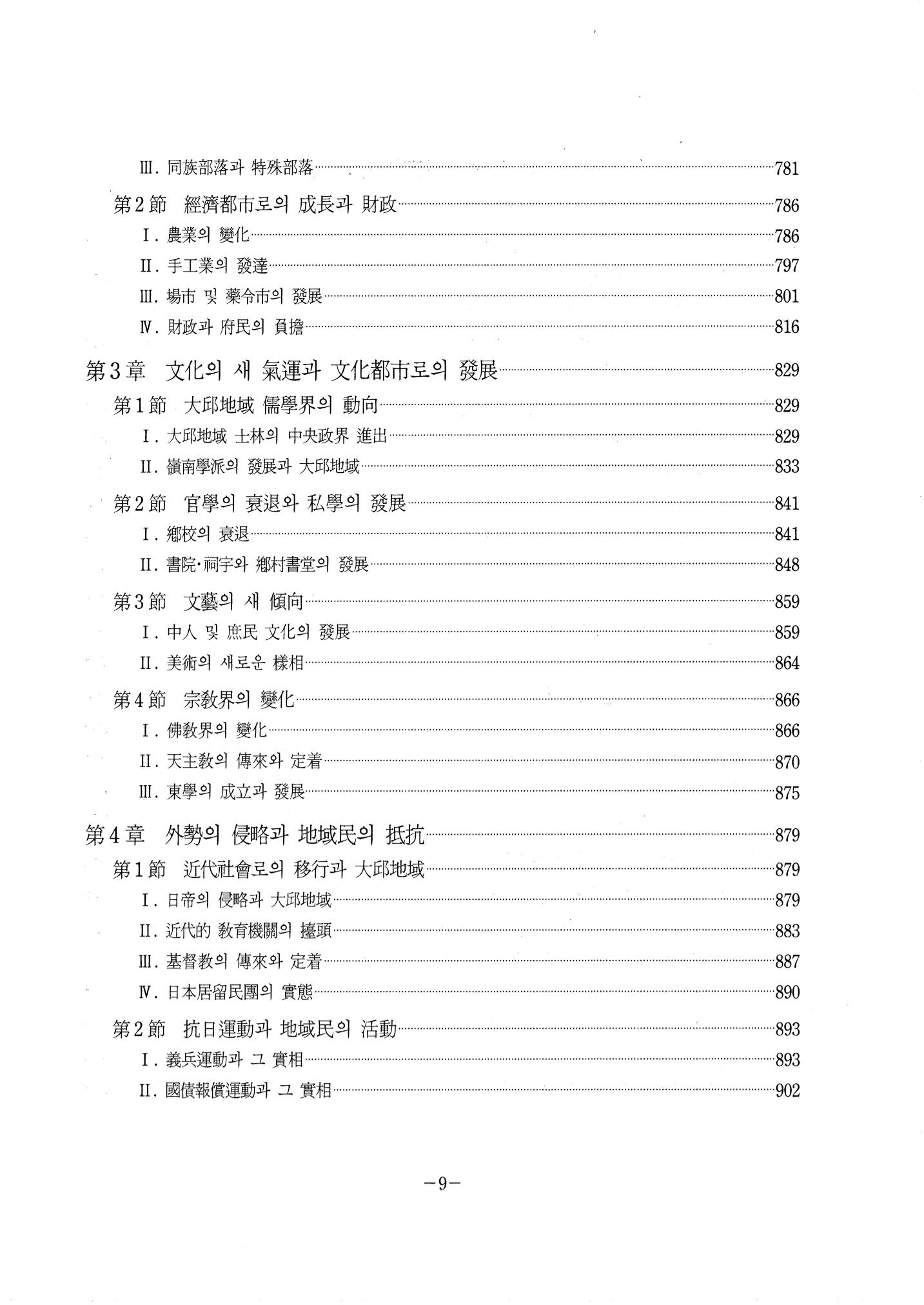 1-1 자연적 기초-대구시사 1권 通史(1915) 17페이지