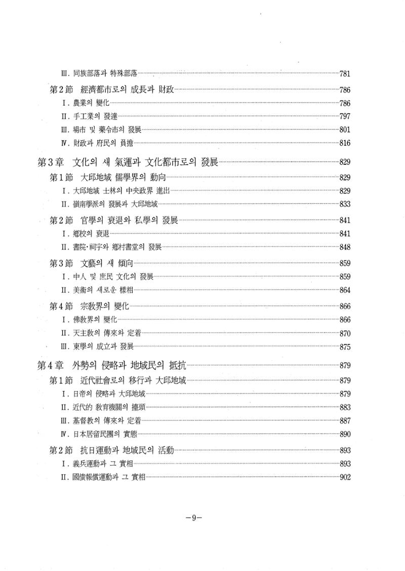1-1 자연적 기초-대구시사 1권 通史(1915) 17페이지