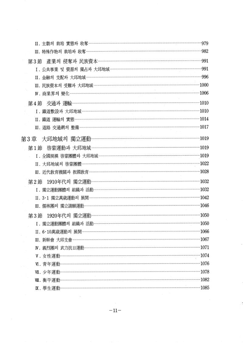 1-1 자연적 기초-대구시사 1권 通史(1915) 19페이지