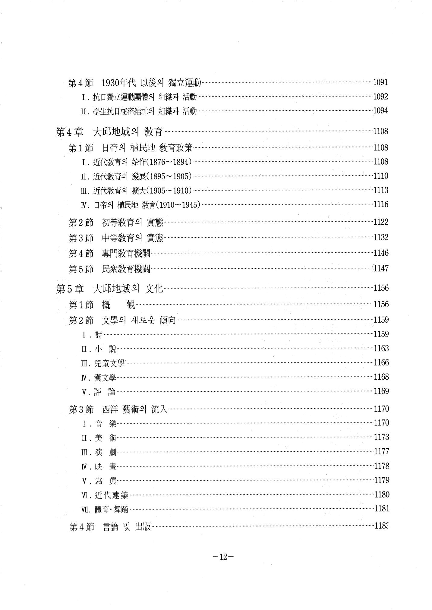 1-1 자연적 기초-대구시사 1권 通史(1915) 20페이지