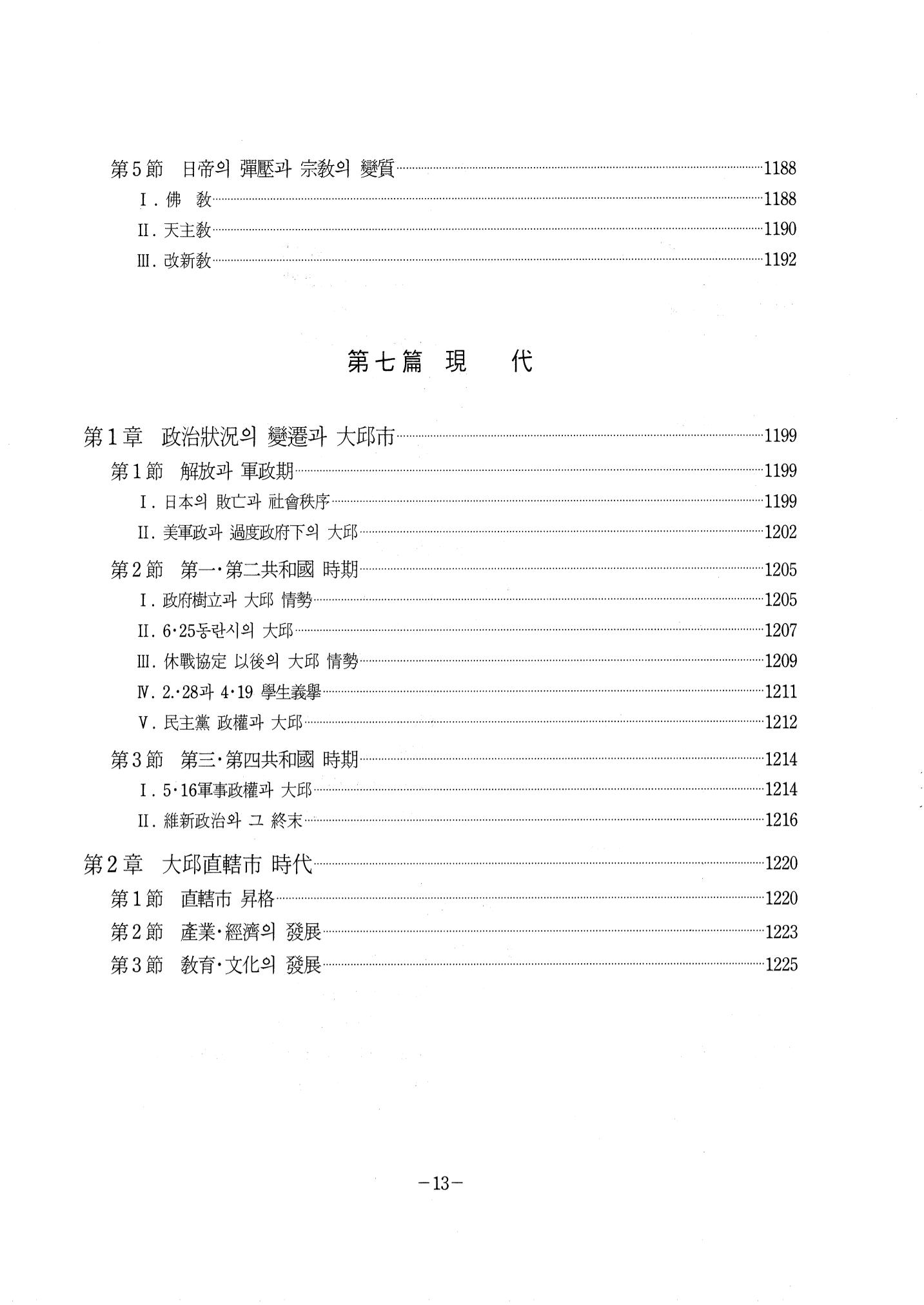 1-1 자연적 기초-대구시사 1권 通史(1915) 21페이지