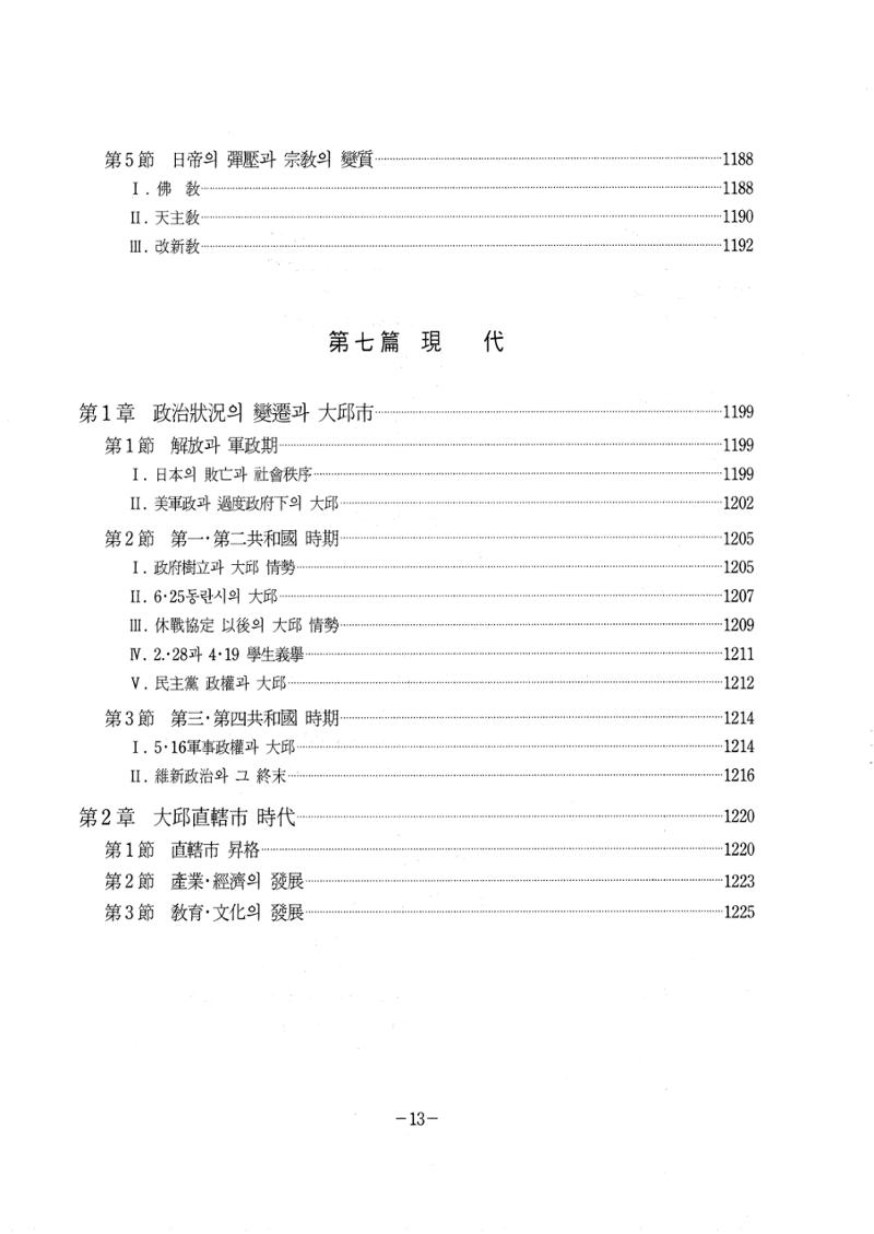 1-1 자연적 기초-대구시사 1권 通史(1915) 21페이지