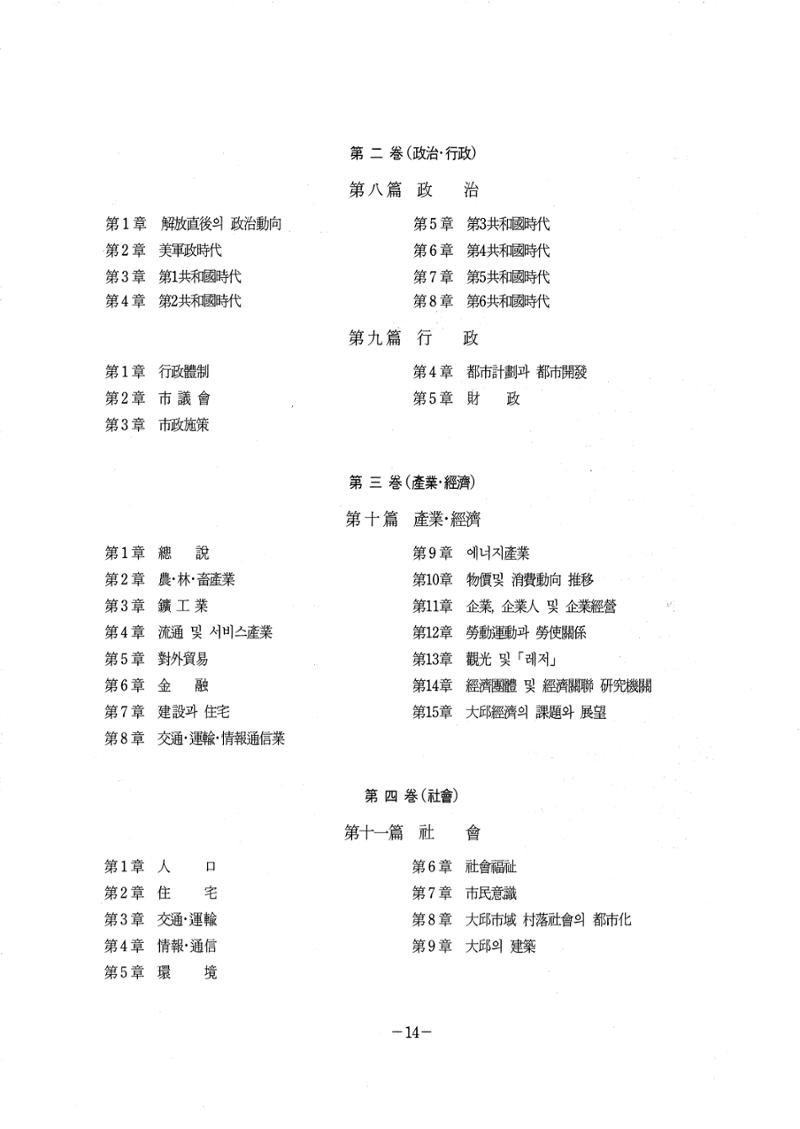 1-1 자연적 기초-대구시사 1권 通史(1915) 22페이지