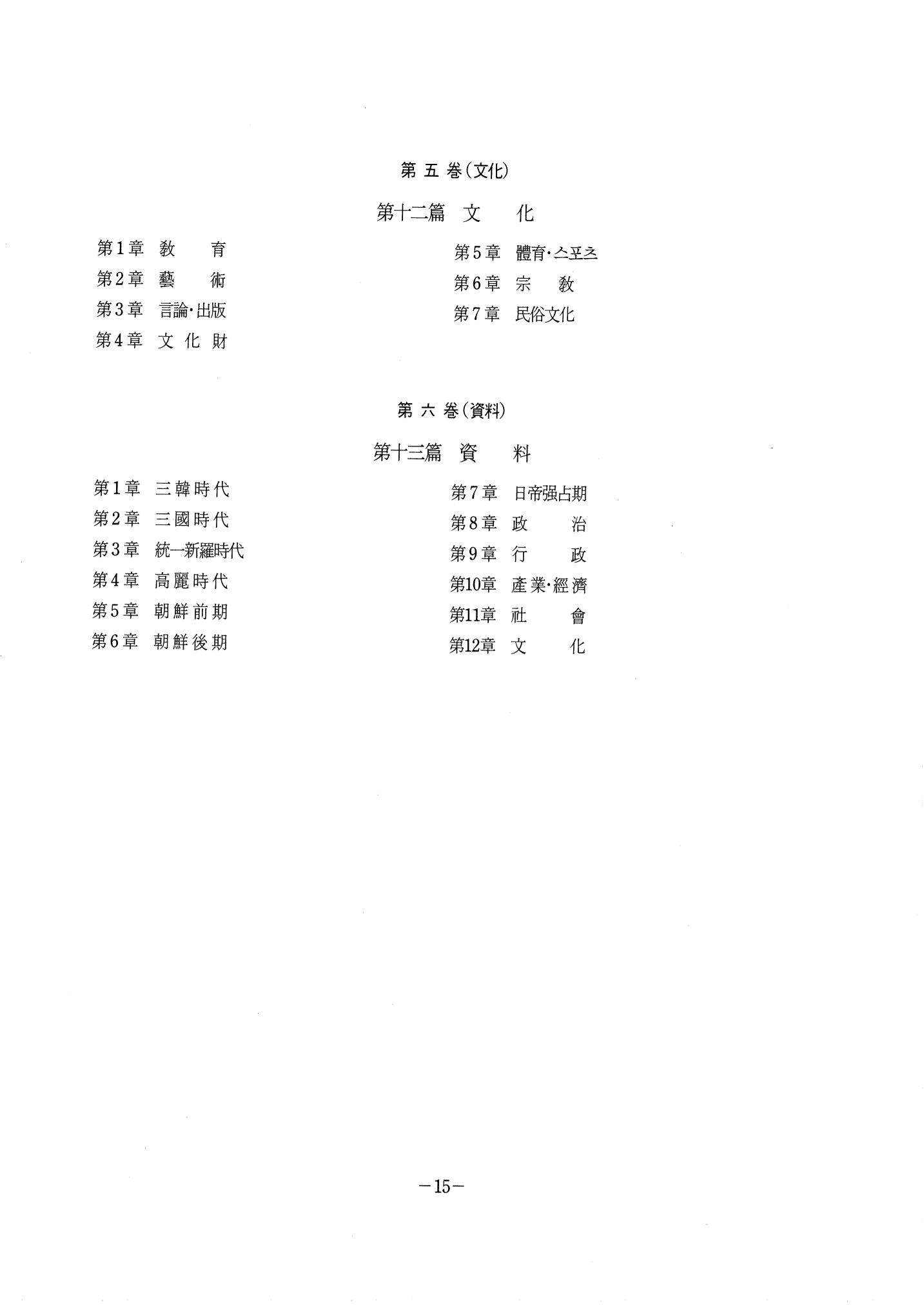 1-1 자연적 기초-대구시사 1권 通史(1915) 23페이지