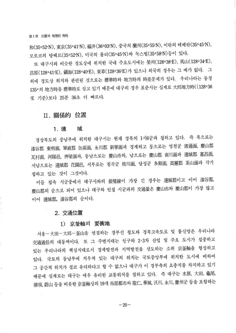 1-1 자연적 기초-대구시사 1권 通史(1915) 26페이지
