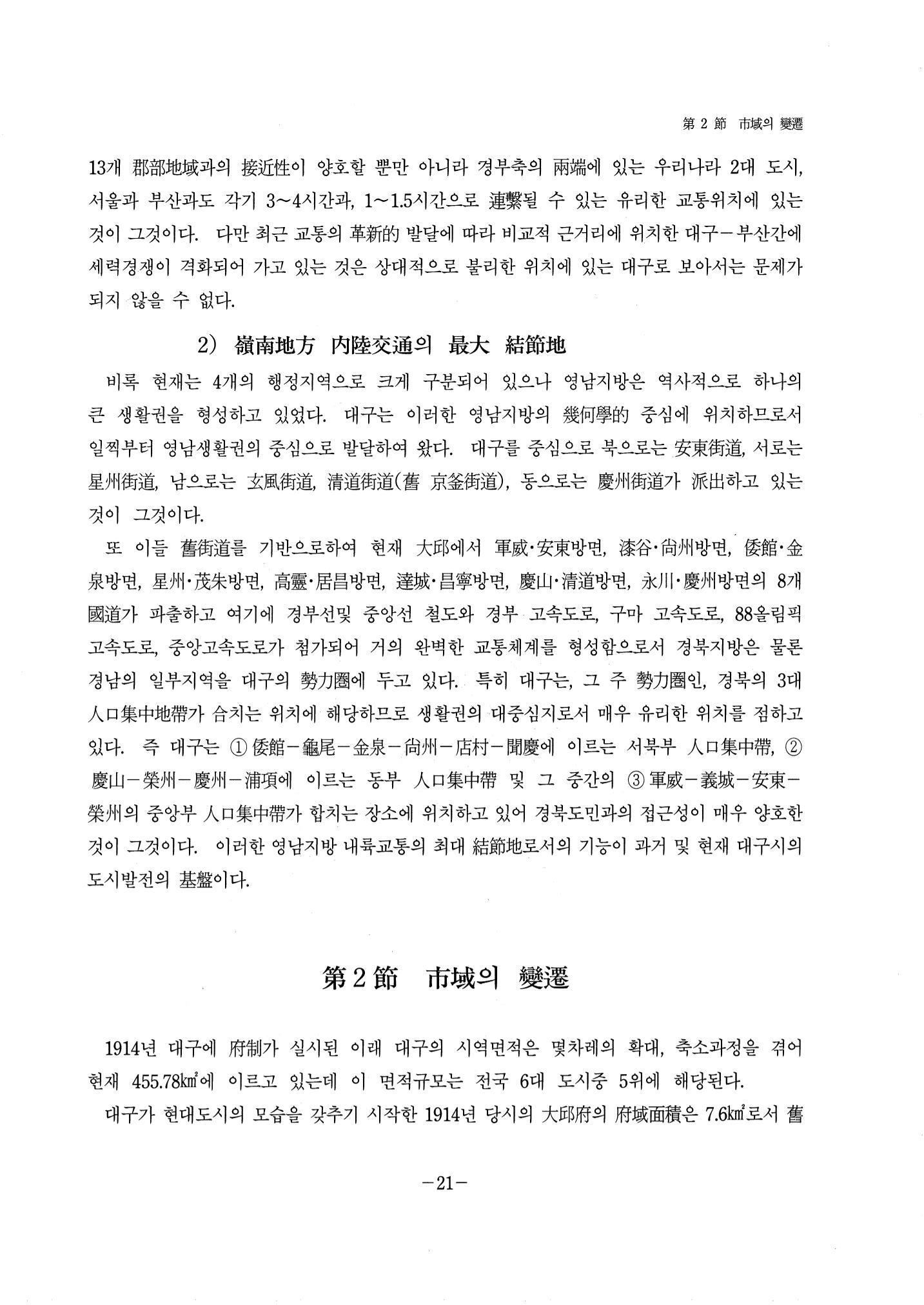 1-1 자연적 기초-대구시사 1권 通史(1915) 27페이지
