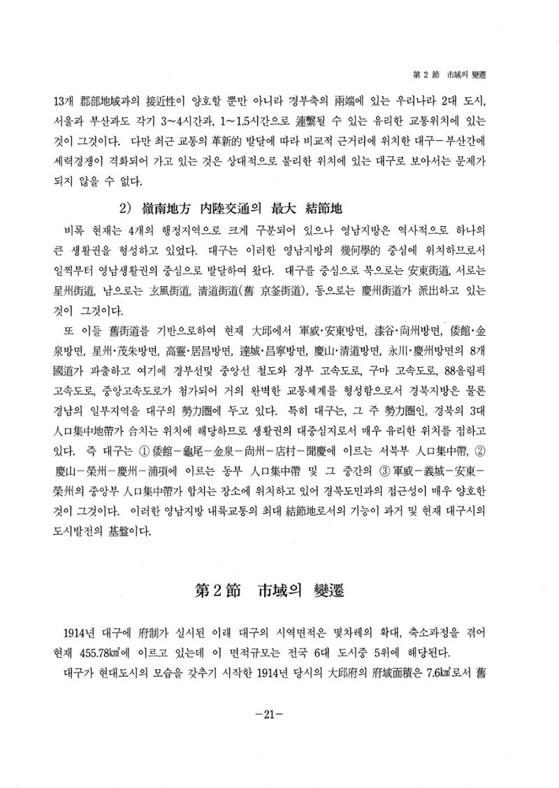 1-1 자연적 기초-대구시사 1권 通史(1915) 27페이지