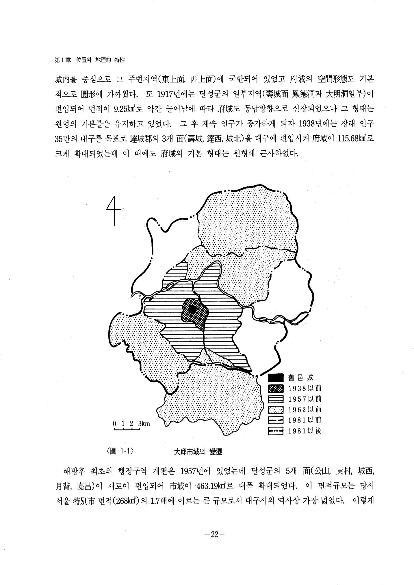 1-1 자연적 기초-대구시사 1권 通史(1915) 28페이지
