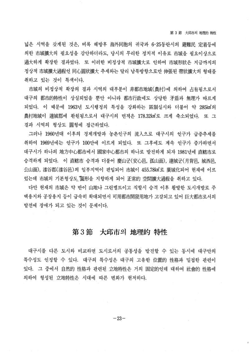 1-1 자연적 기초-대구시사 1권 通史(1915) 29페이지