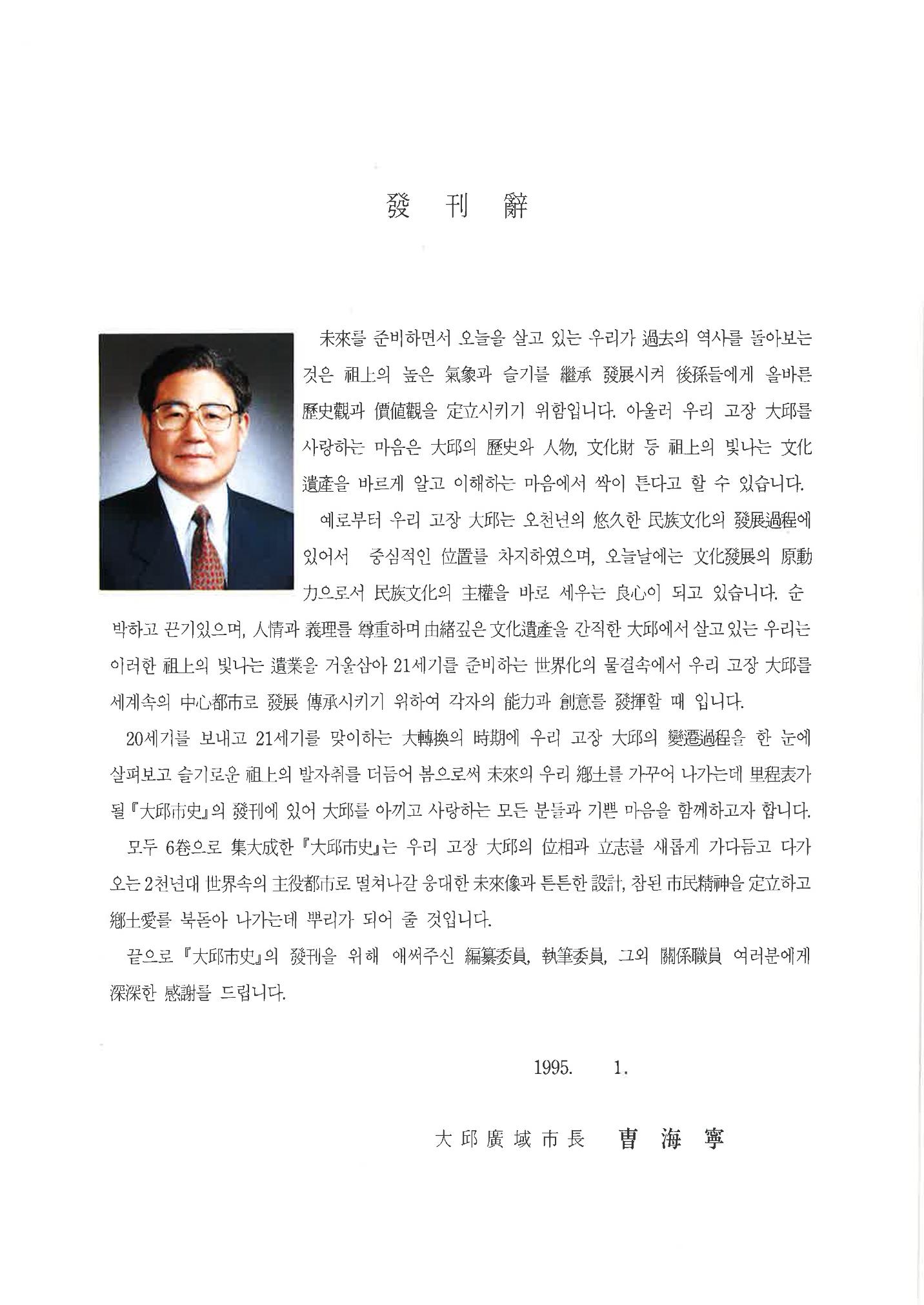 1-1 자연적 기초-대구시사 1권 通史(1915) 3페이지