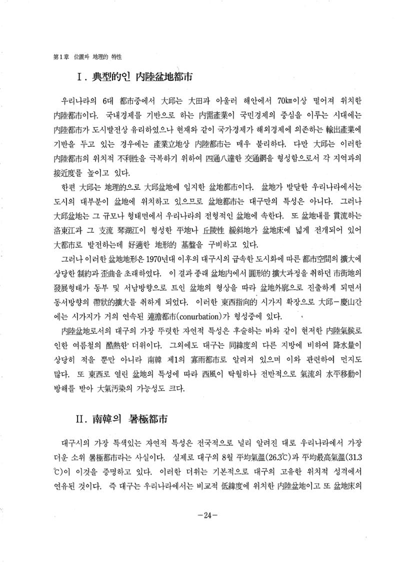 1-1 자연적 기초-대구시사 1권 通史(1915) 30페이지