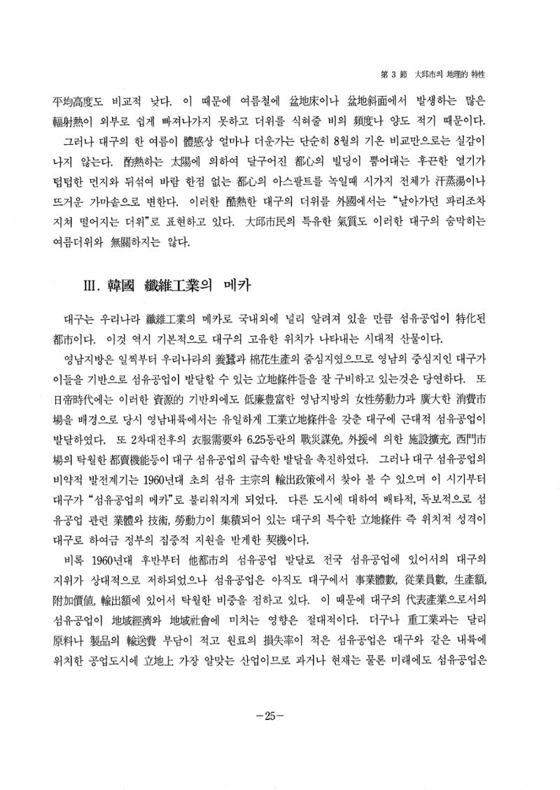 1-1 자연적 기초-대구시사 1권 通史(1915) 31페이지