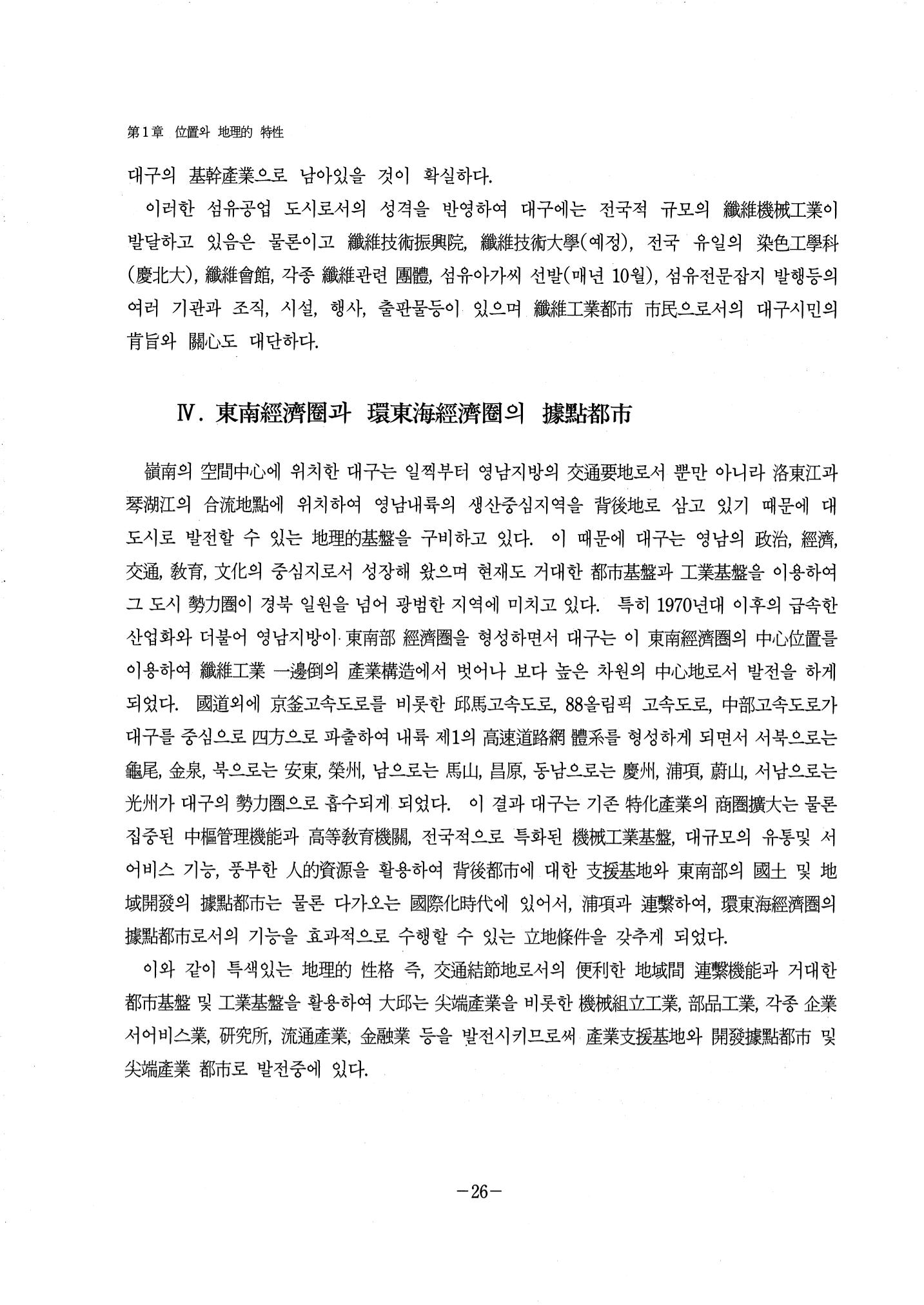 1-1 자연적 기초-대구시사 1권 通史(1915) 32페이지