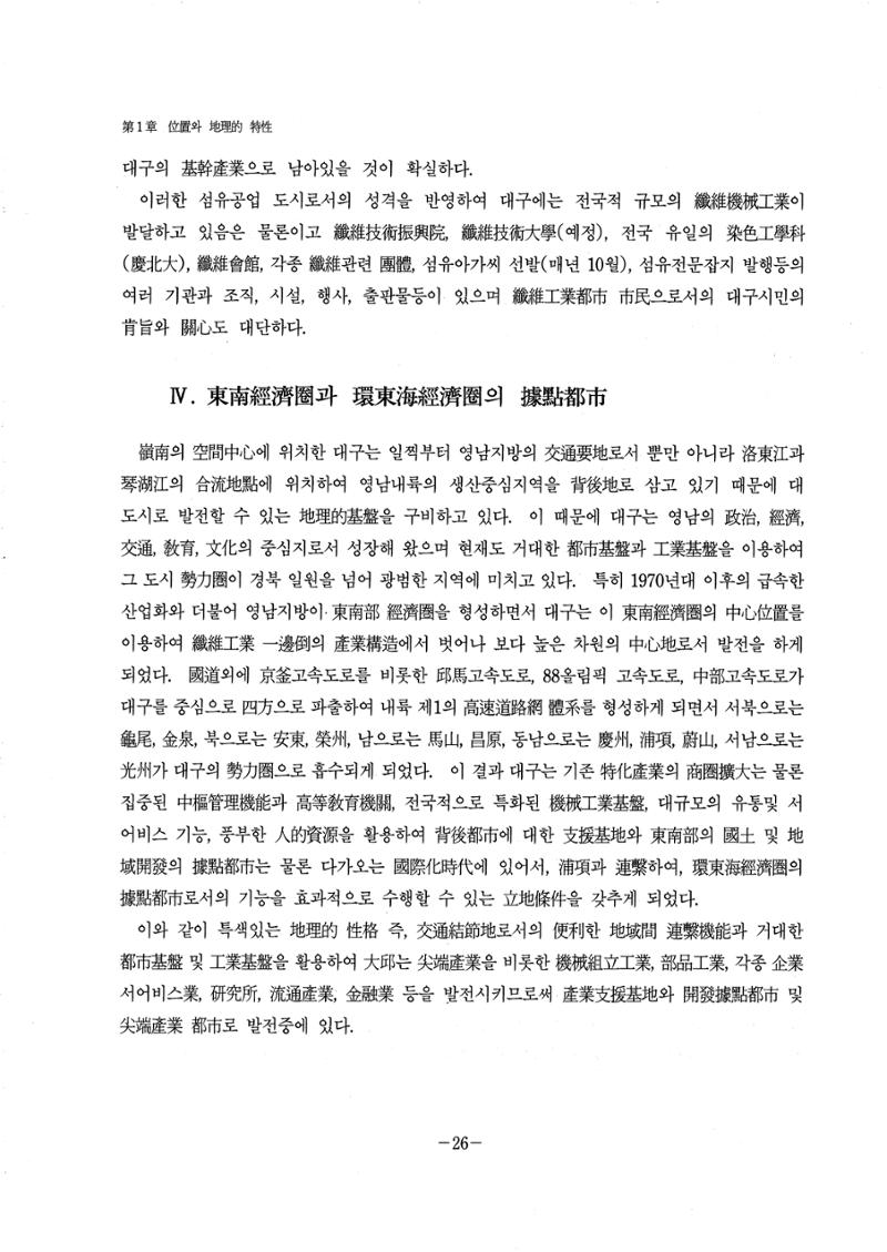 1-1 자연적 기초-대구시사 1권 通史(1915) 32페이지