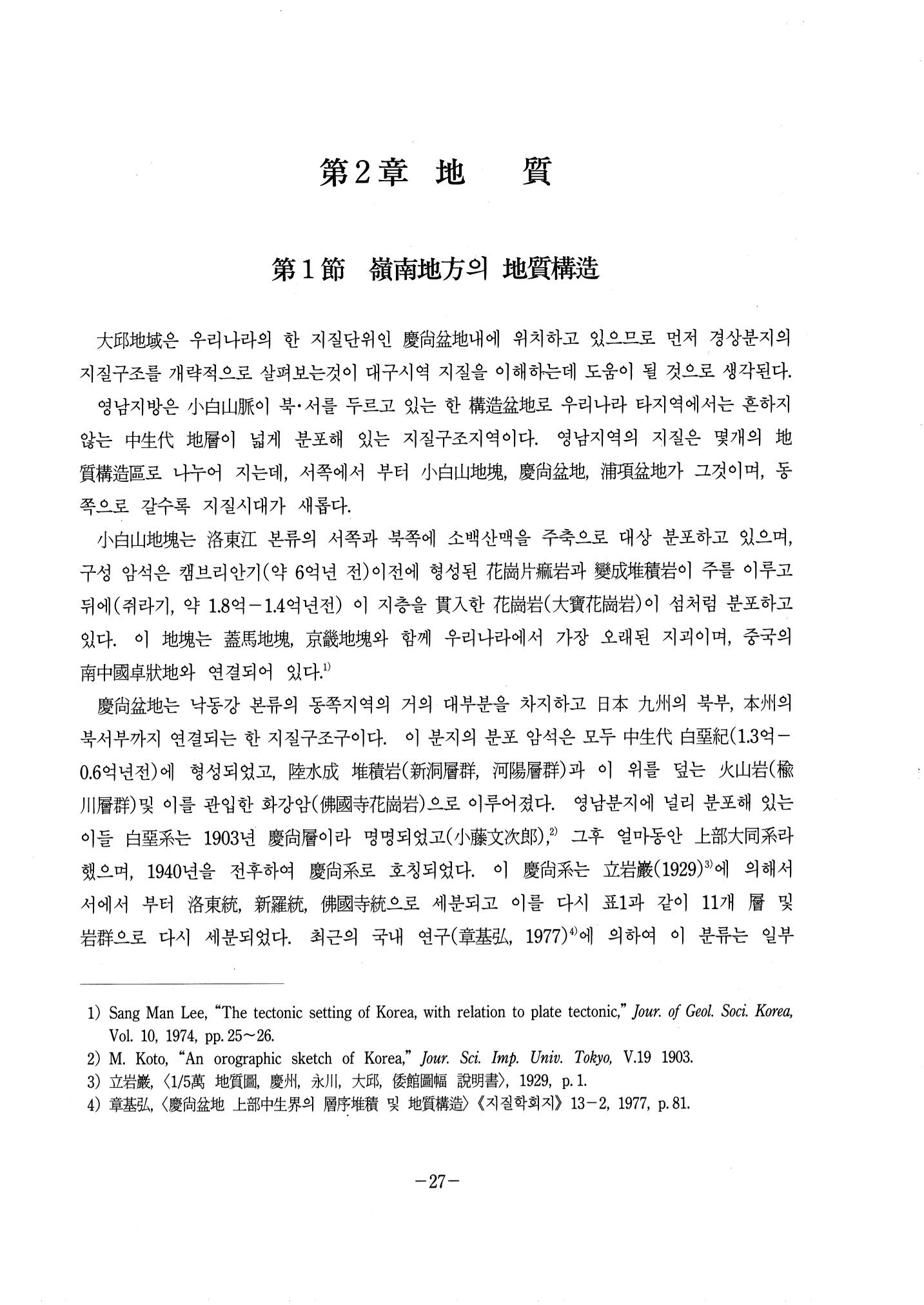 1-1 자연적 기초-대구시사 1권 通史(1915) 33페이지