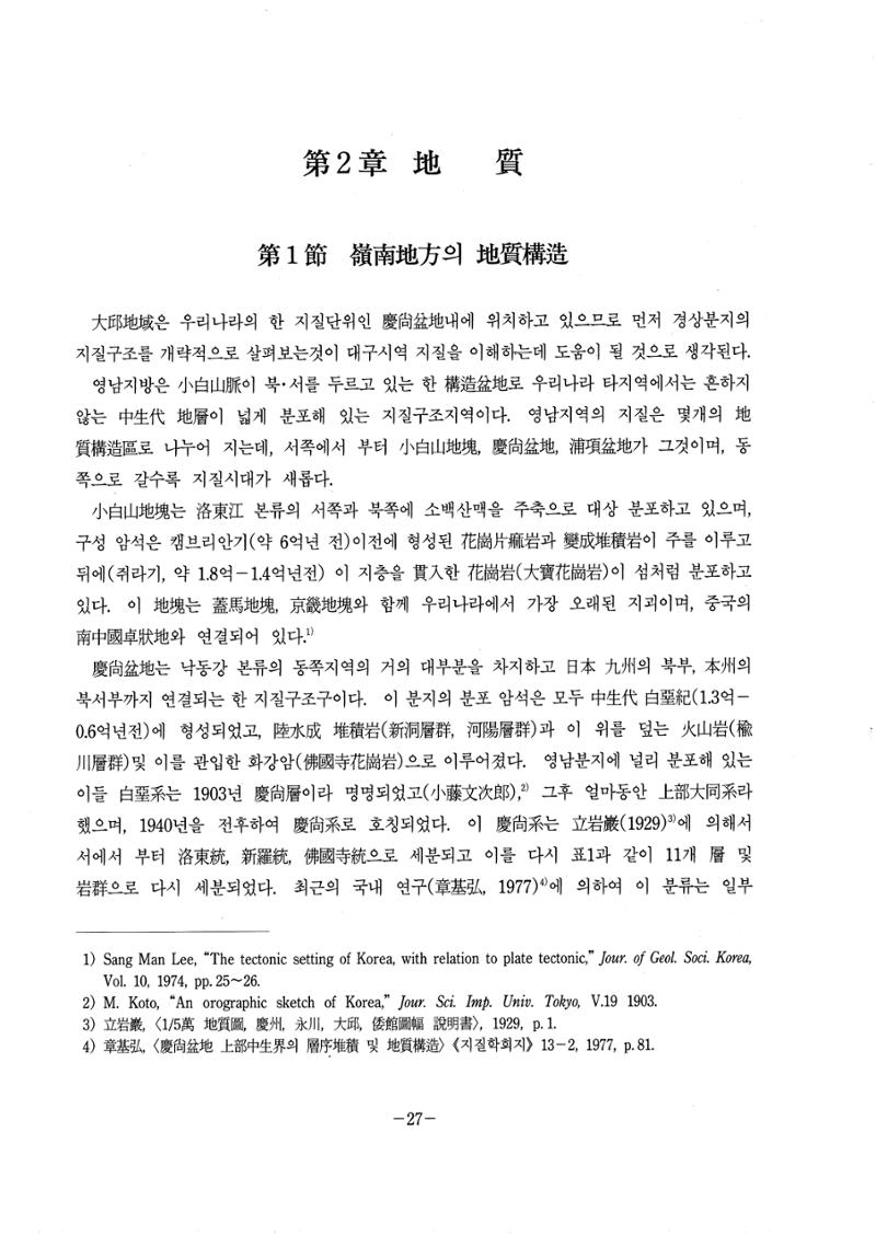 1-1 자연적 기초-대구시사 1권 通史(1915) 33페이지