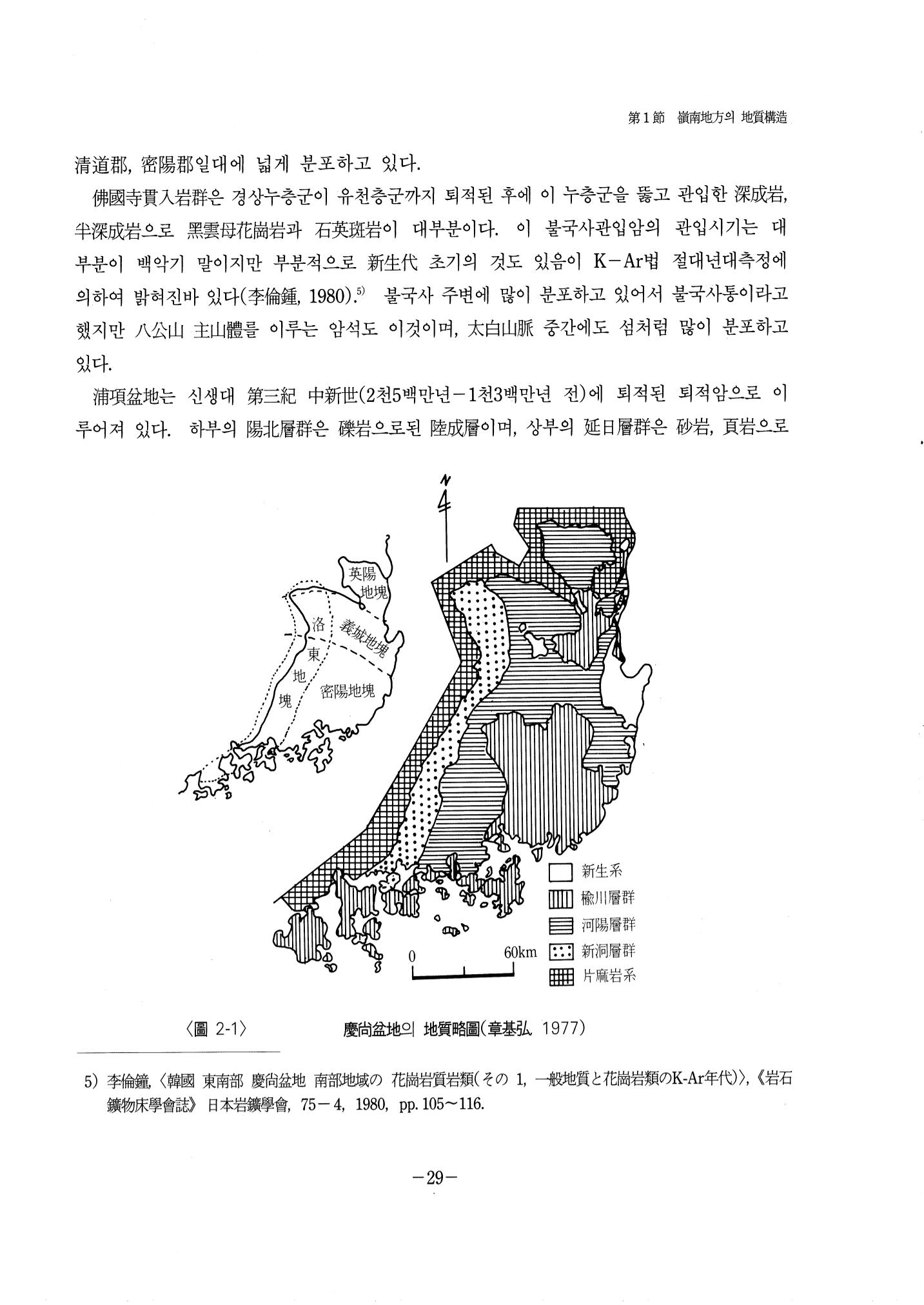 1-1 자연적 기초-대구시사 1권 通史(1915) 35페이지