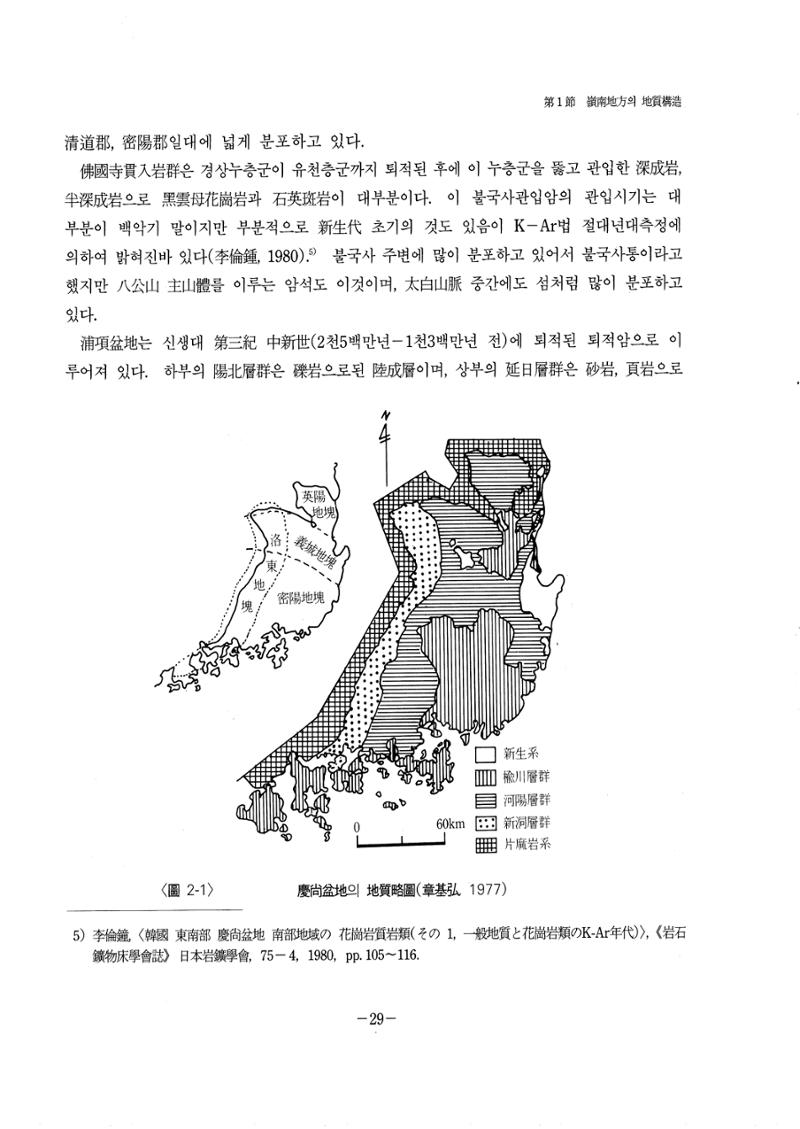 1-1 자연적 기초-대구시사 1권 通史(1915) 35페이지