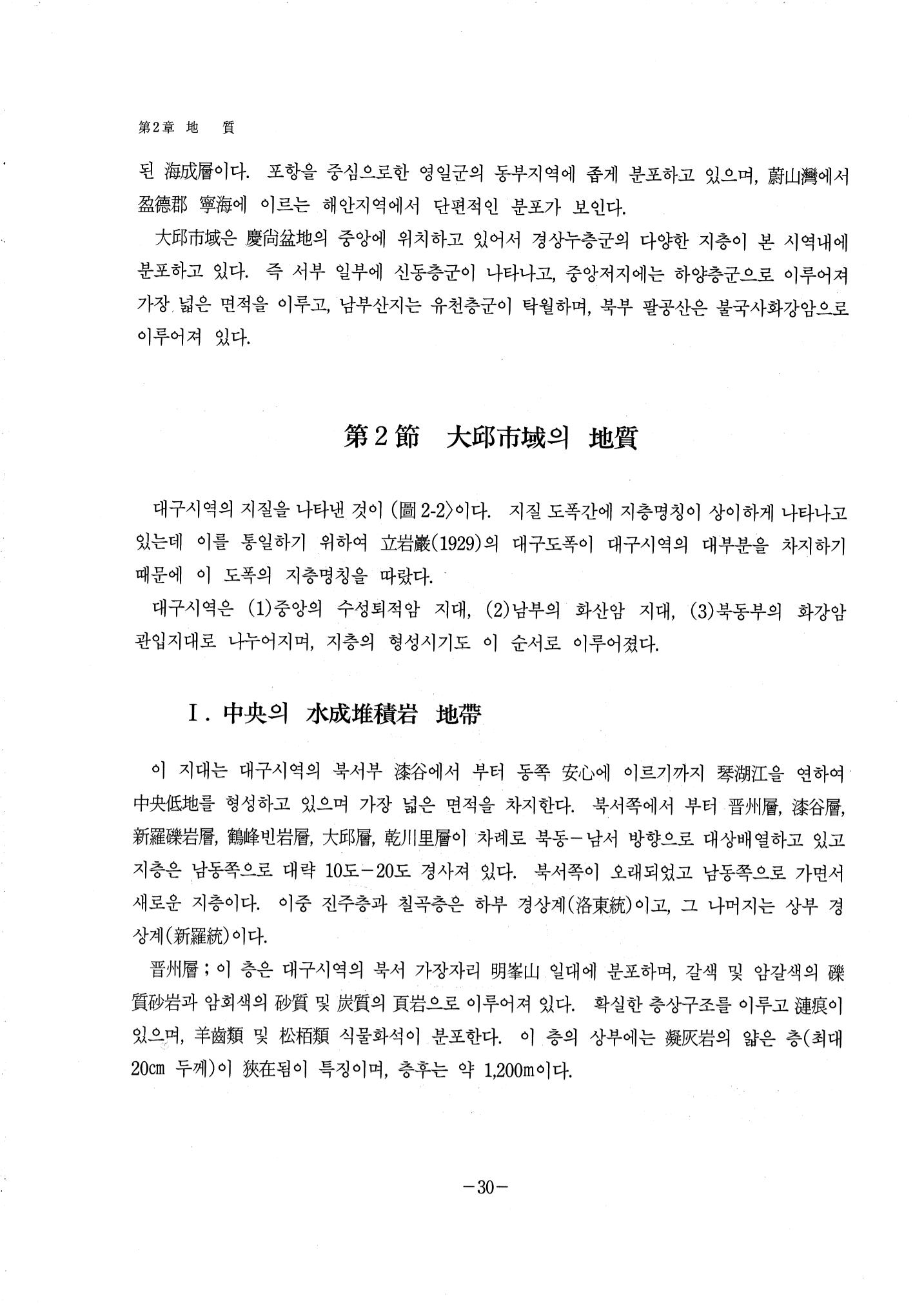 1-1 자연적 기초-대구시사 1권 通史(1915) 36페이지