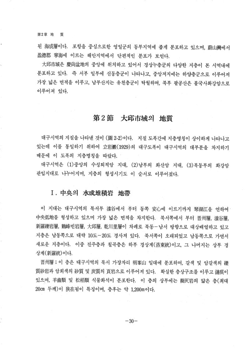 1-1 자연적 기초-대구시사 1권 通史(1915) 36페이지