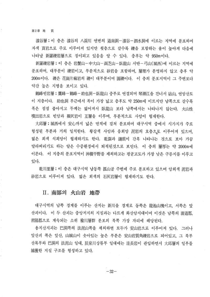 1-1 자연적 기초-대구시사 1권 通史(1915) 38페이지