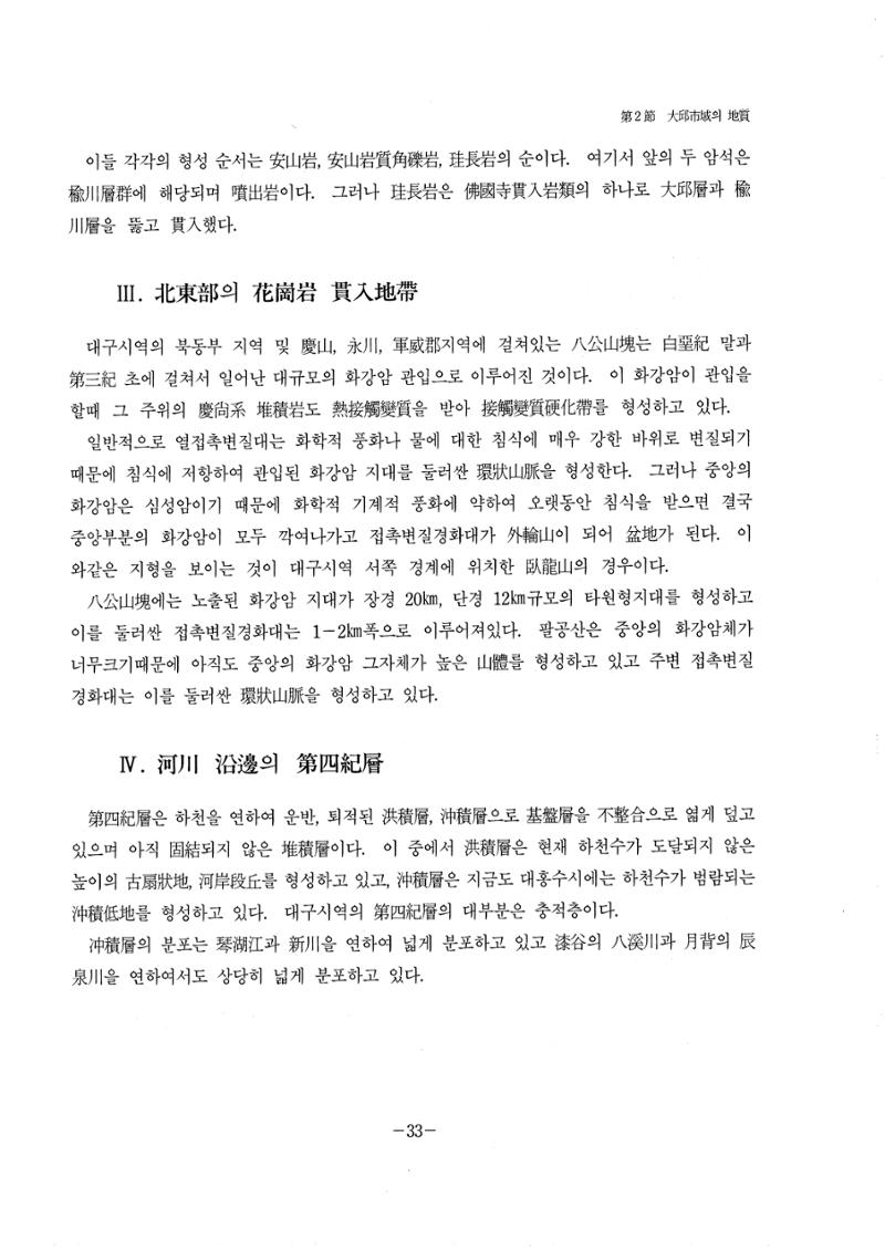 1-1 자연적 기초-대구시사 1권 通史(1915) 39페이지