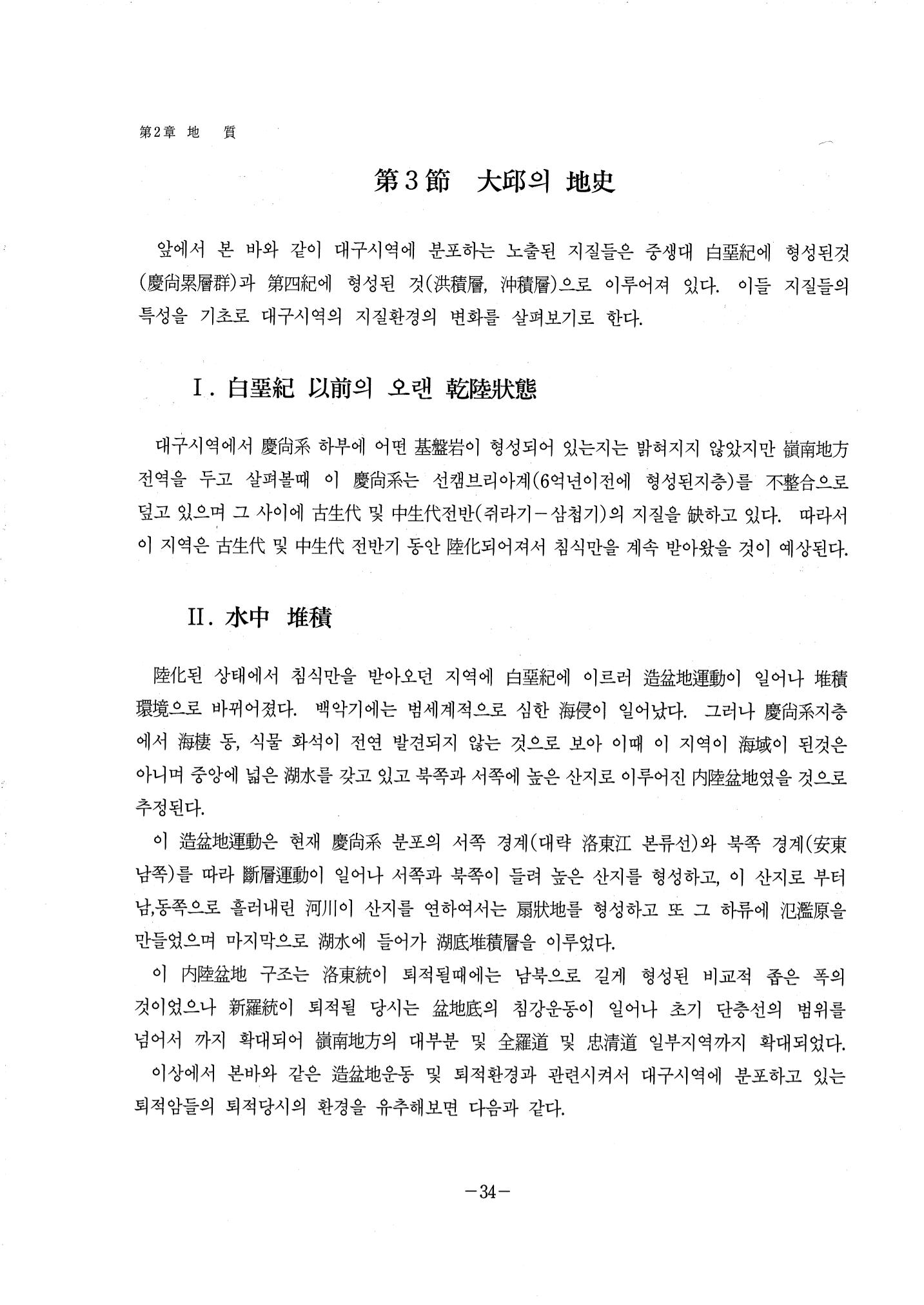 1-1 자연적 기초-대구시사 1권 通史(1915) 40페이지