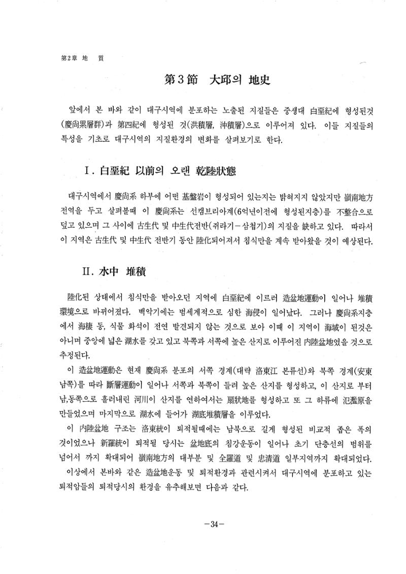1-1 자연적 기초-대구시사 1권 通史(1915) 40페이지