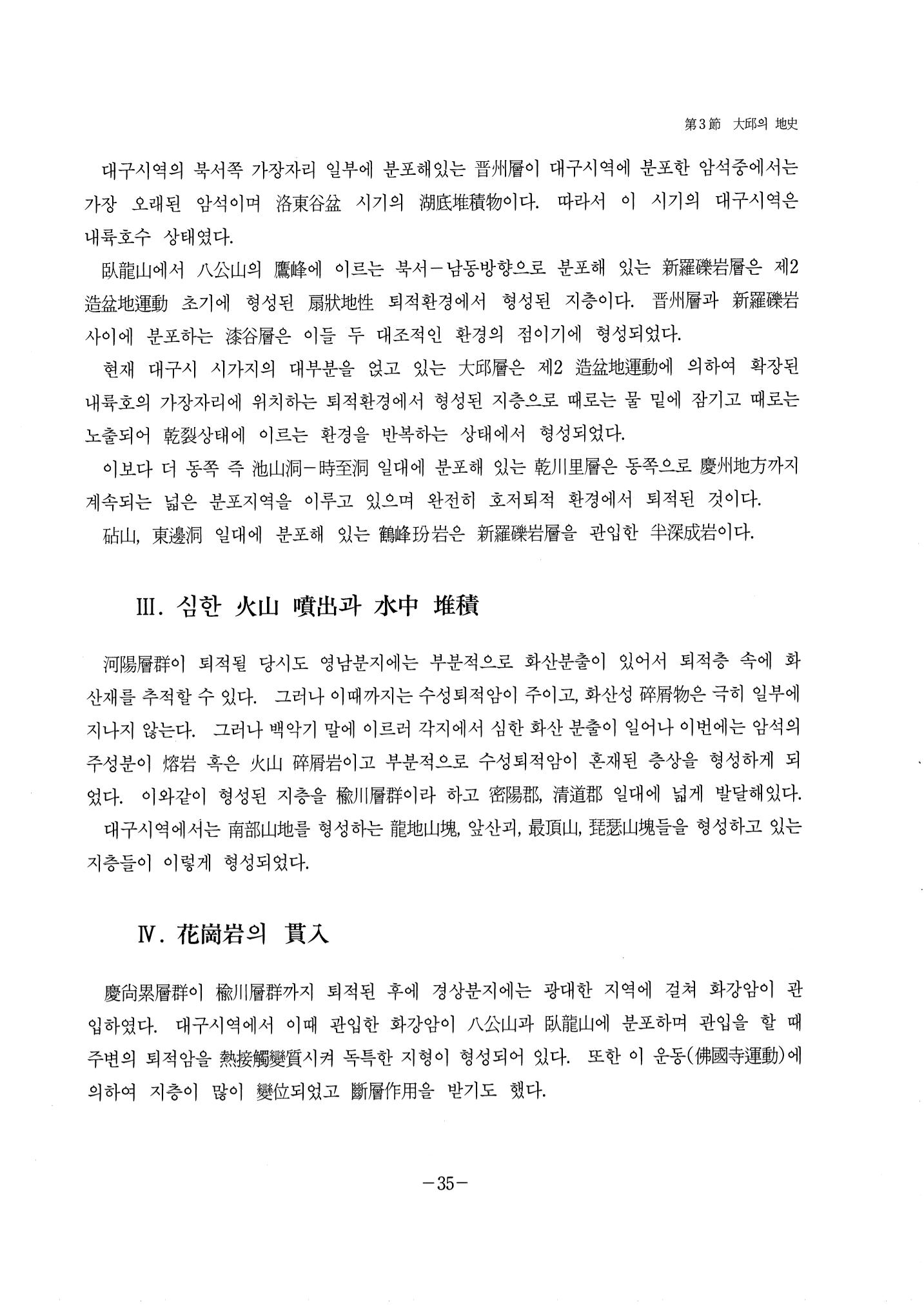 1-1 자연적 기초-대구시사 1권 通史(1915) 41페이지