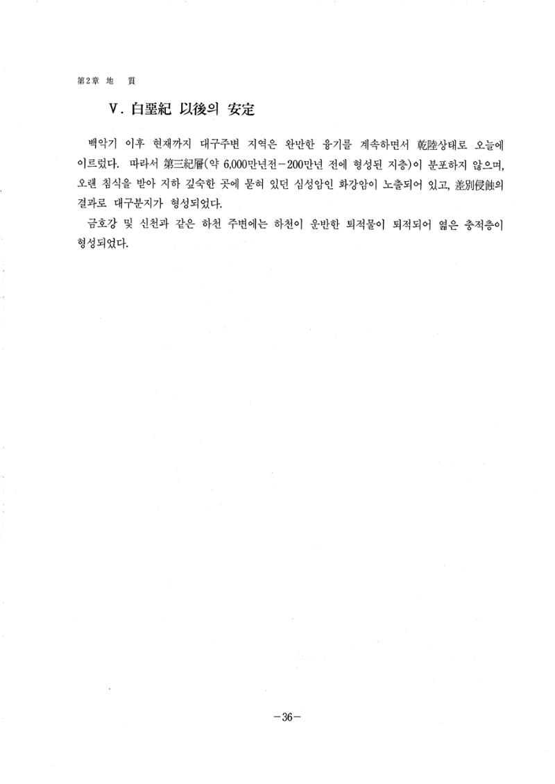 1-1 자연적 기초-대구시사 1권 通史(1915) 42페이지