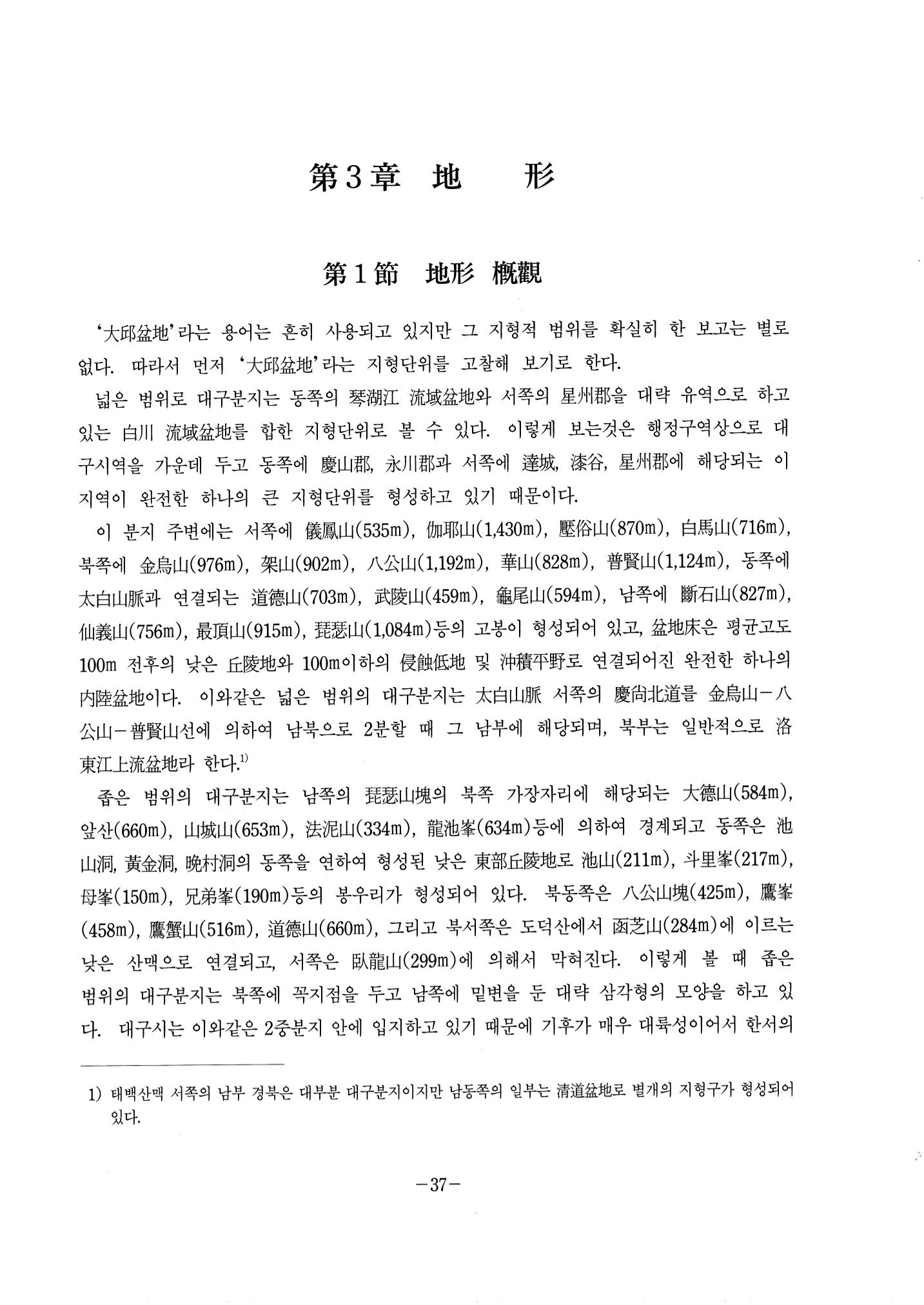 1-1 자연적 기초-대구시사 1권 通史(1915) 43페이지