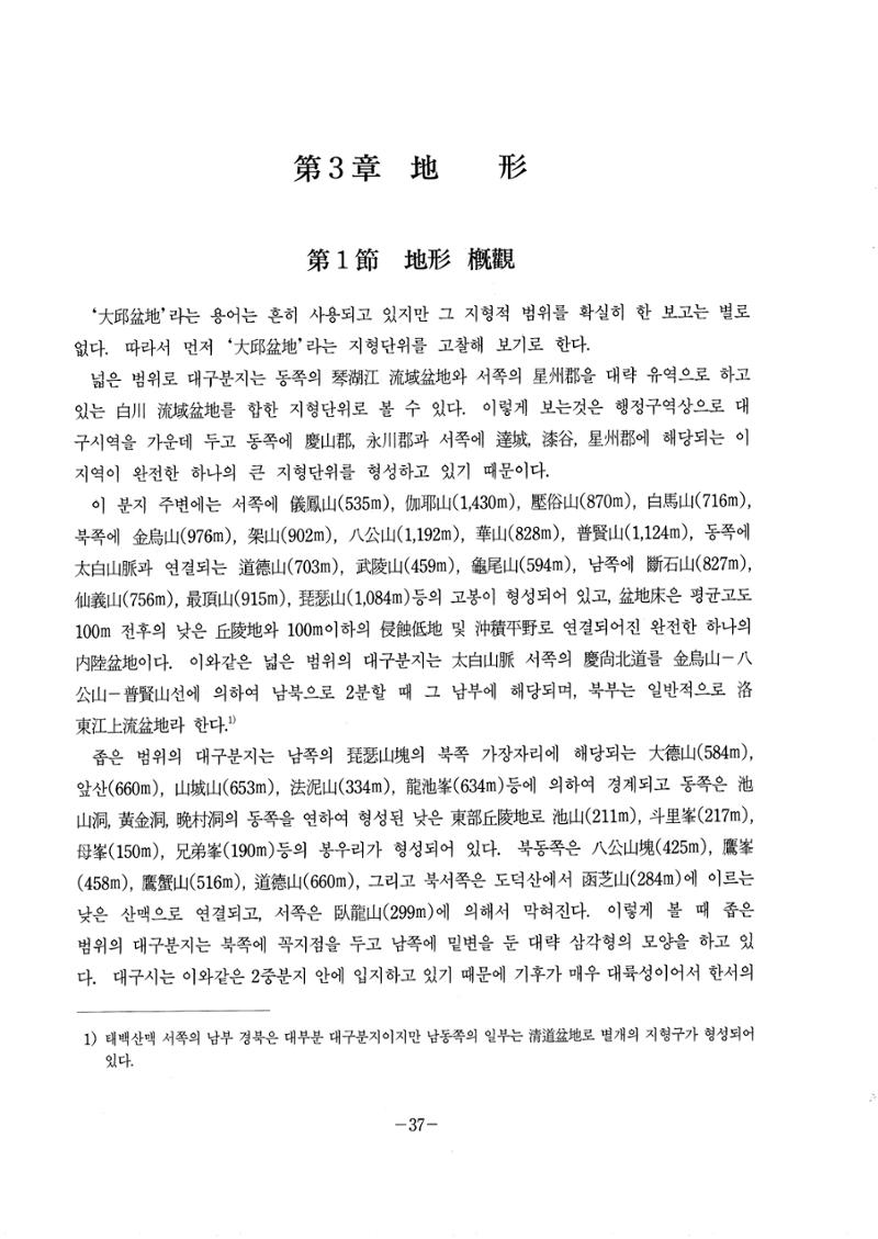 1-1 자연적 기초-대구시사 1권 通史(1915) 43페이지