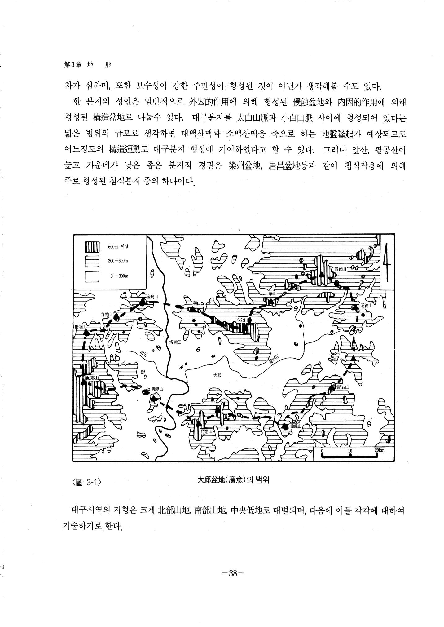 1-1 자연적 기초-대구시사 1권 通史(1915) 44페이지
