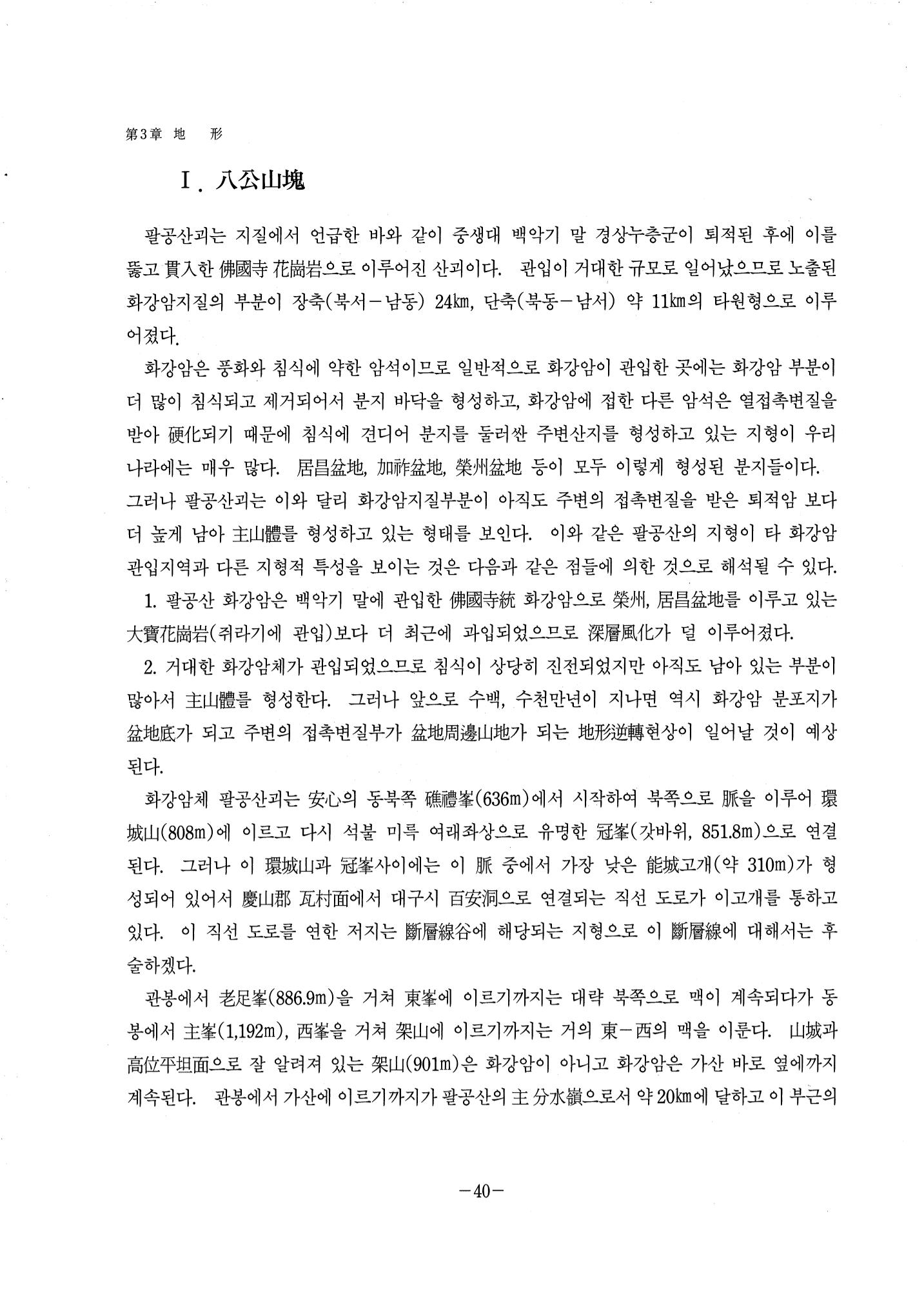 1-1 자연적 기초-대구시사 1권 通史(1915) 46페이지