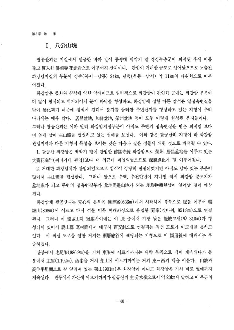 1-1 자연적 기초-대구시사 1권 通史(1915) 46페이지