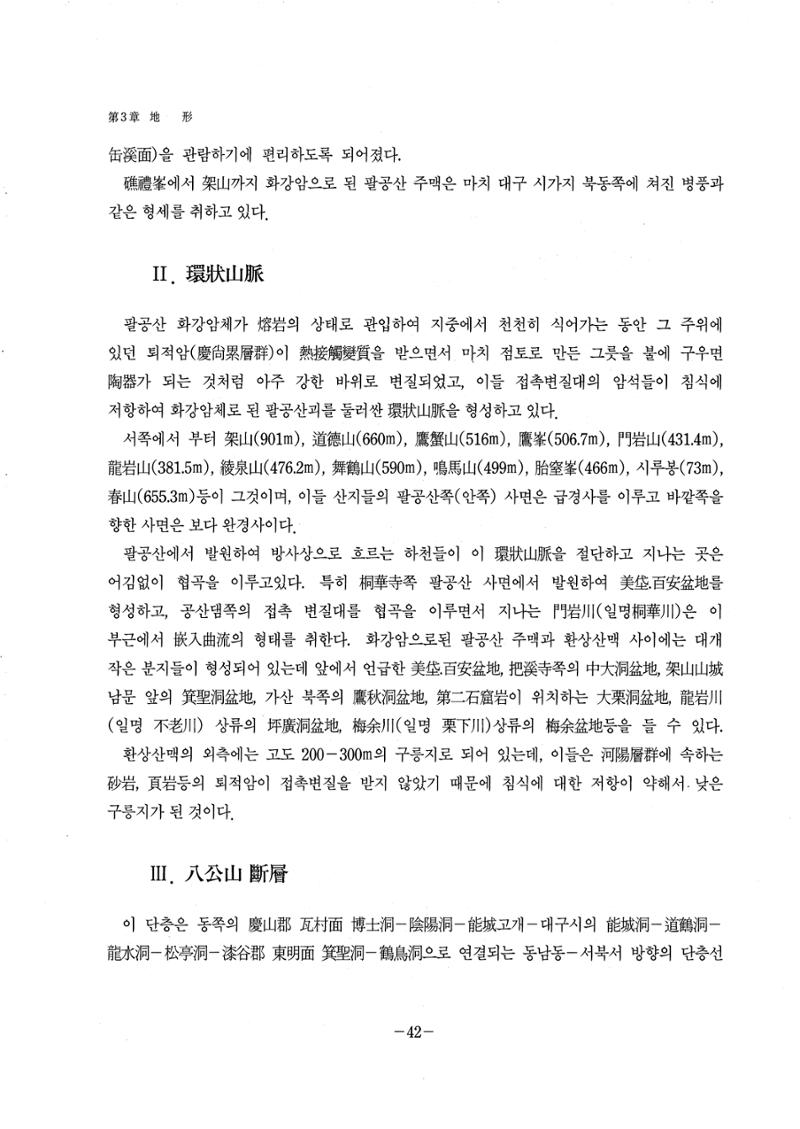 1-1 자연적 기초-대구시사 1권 通史(1915) 48페이지